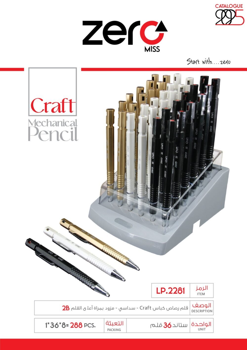 LP.2281 zero Mechanical Pencil-Craft- زيرو قلم رصاص كباس