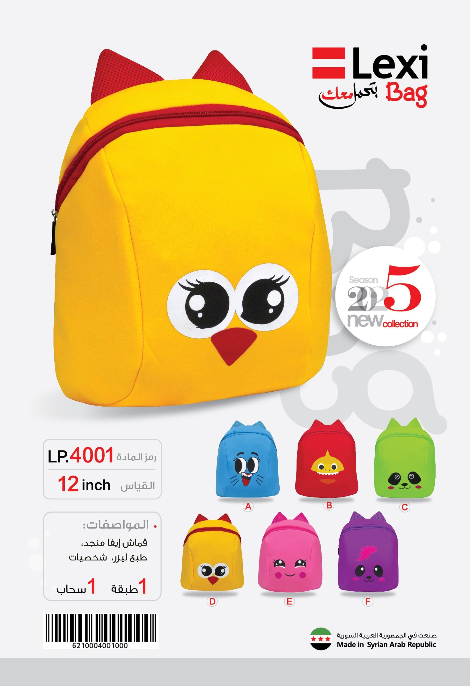 حقيبة مدرسية ليكسي قياس12