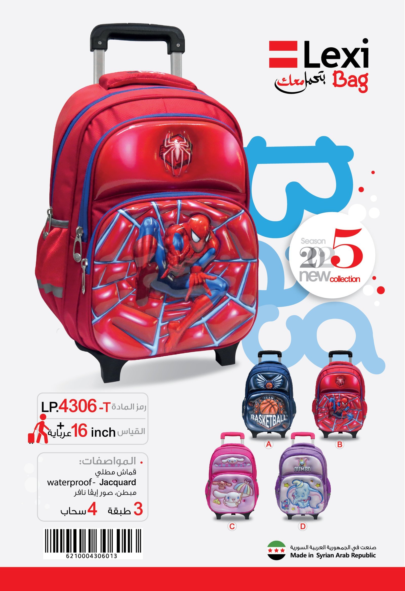 LP.4306-T حقيبة مدرسية ليكسي قياس 16-T