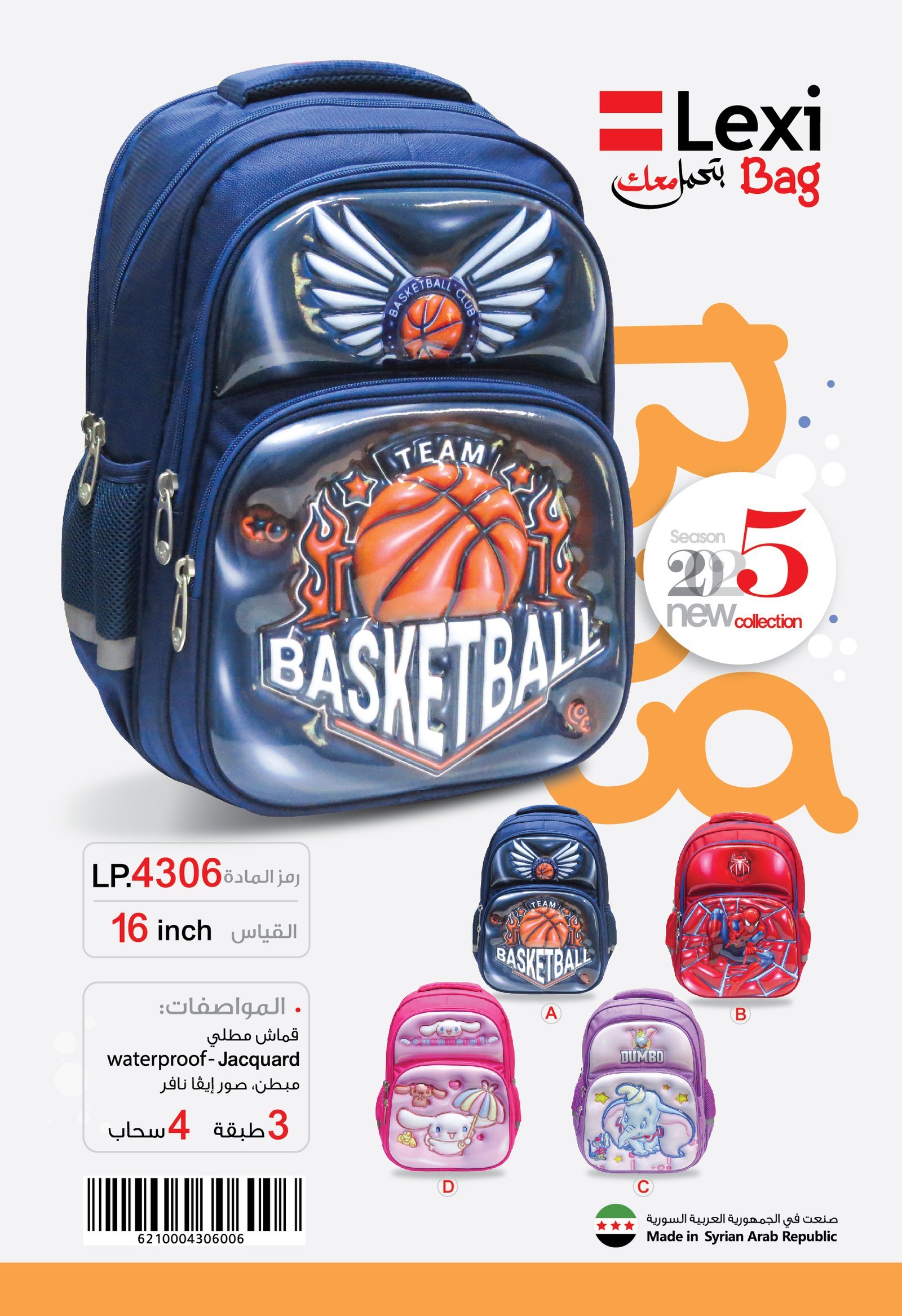 LP.4306 حقيبة مدرسية ليكسي قياس16