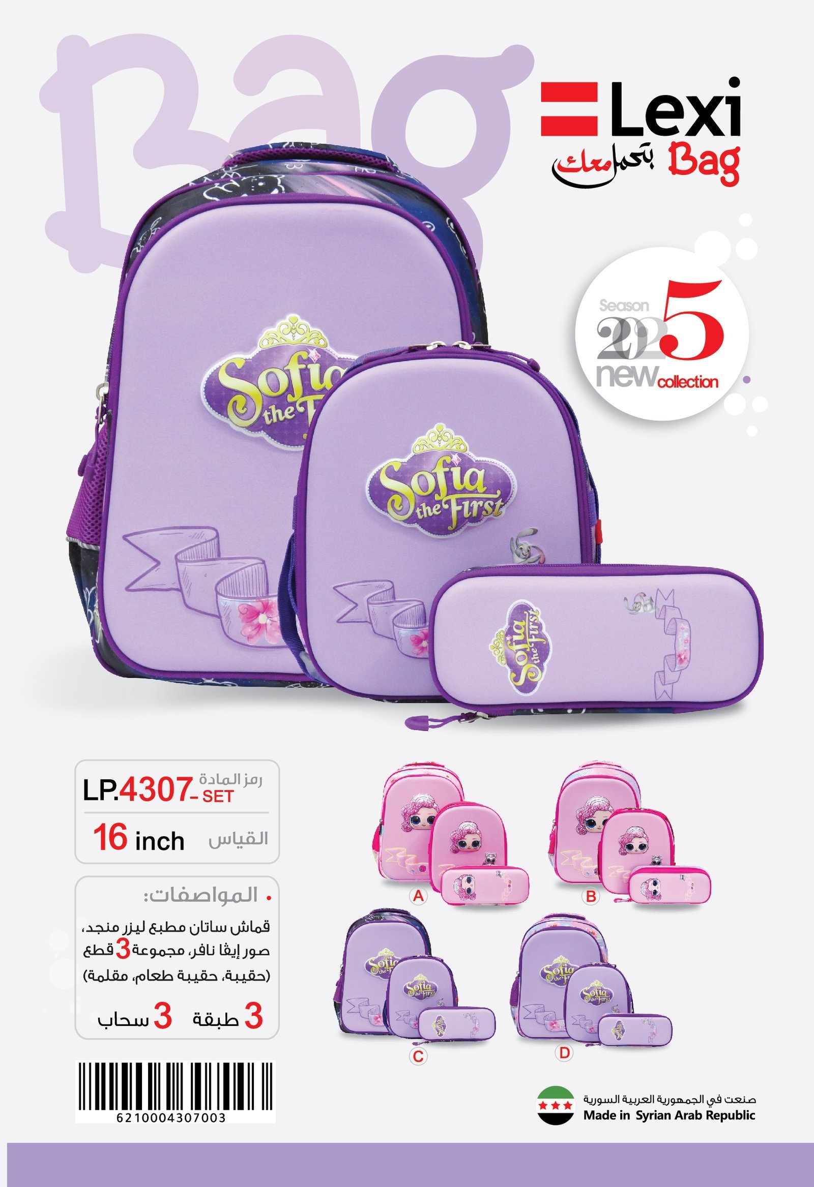 LP.4307-SET حقيبة مدرسية قياس SET-16