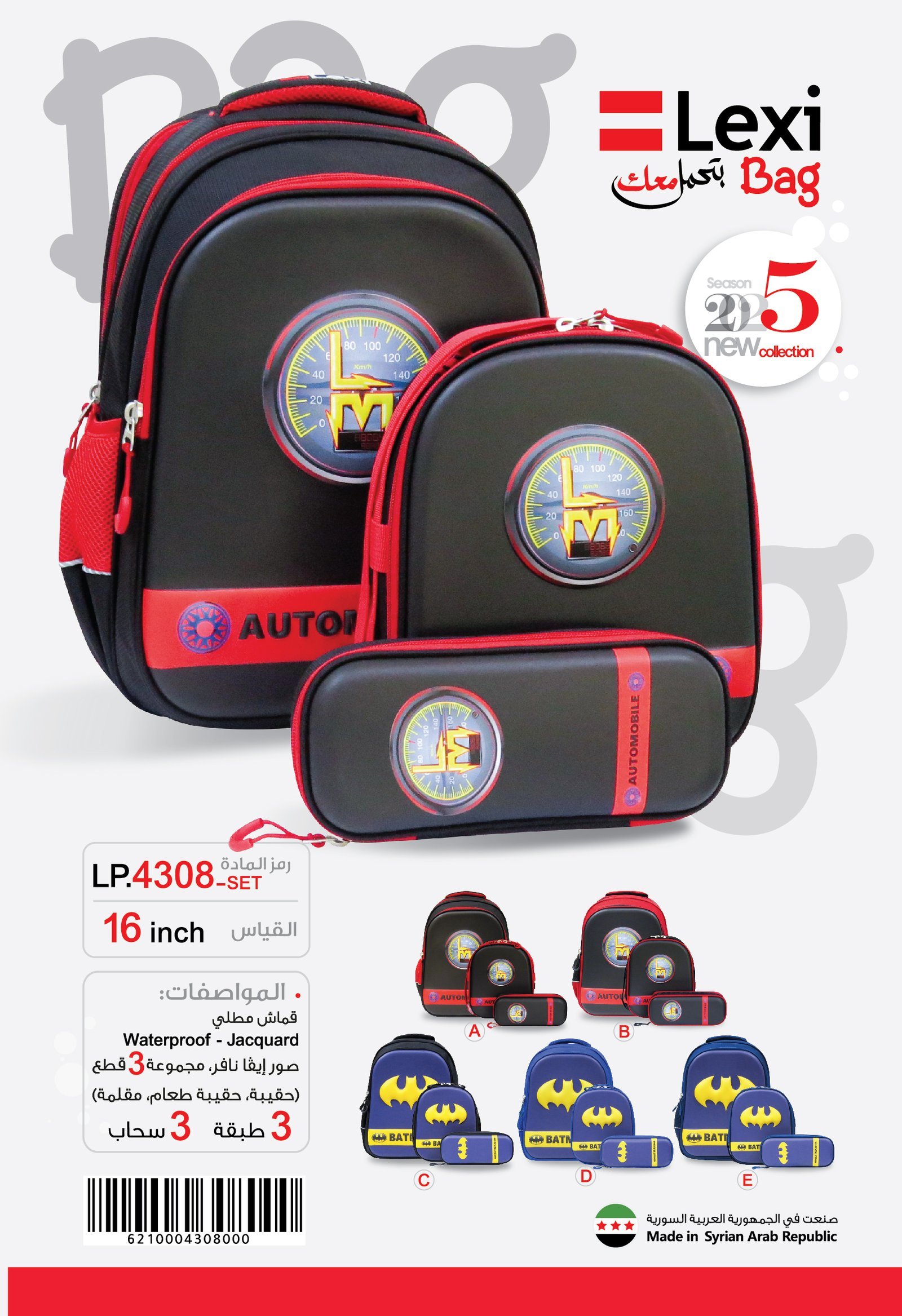 LP.4308-SET حقيبة مدرسية قياس SET-16
