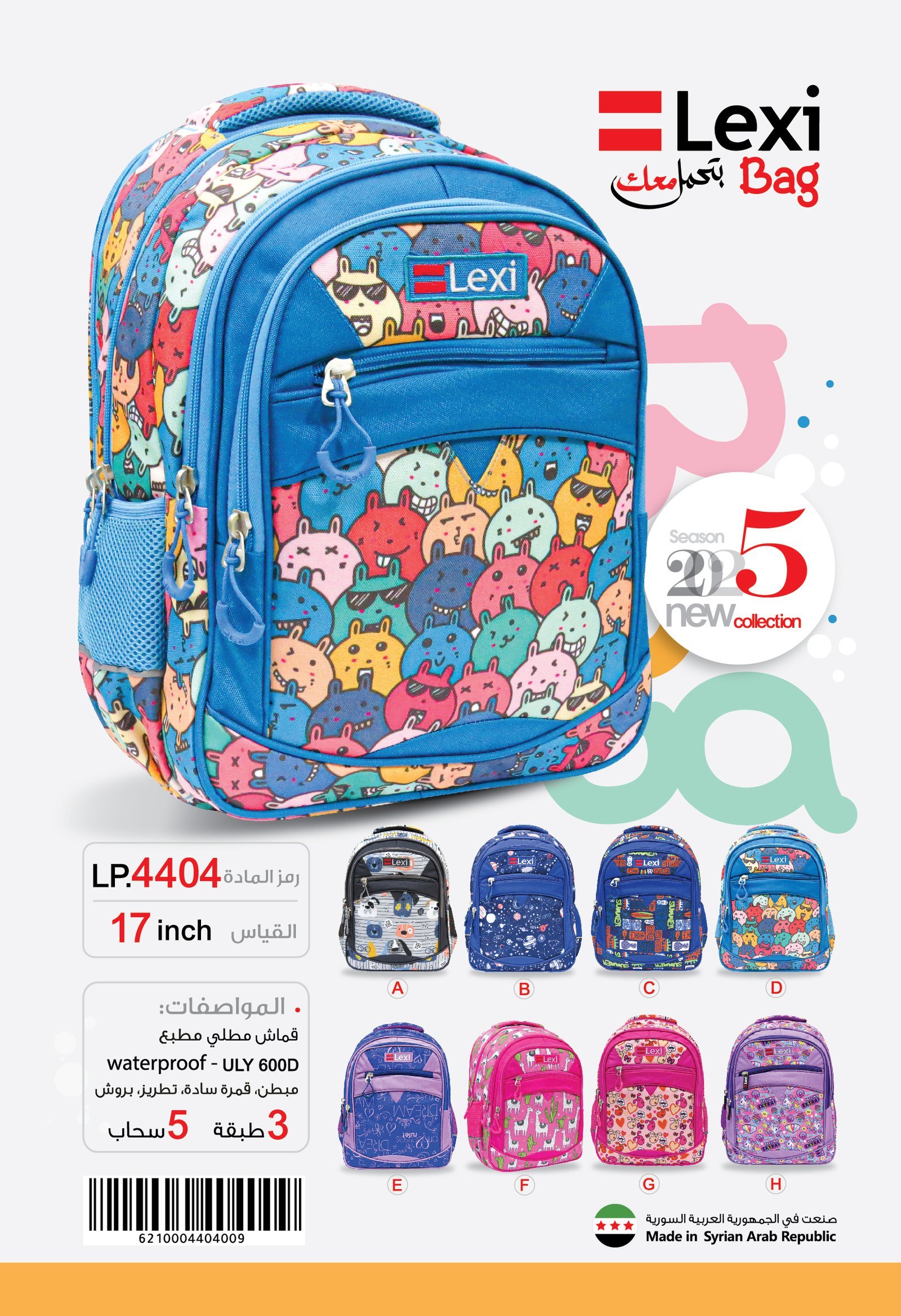 حقيبة مدرسية ليكسي قياس17