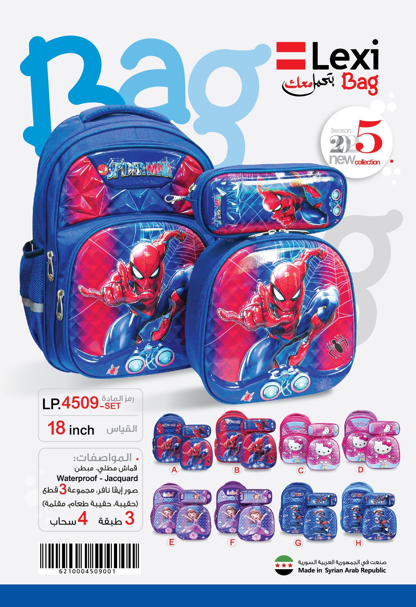 LP.4509-SET حقيبة مدرسية قياس SET-18