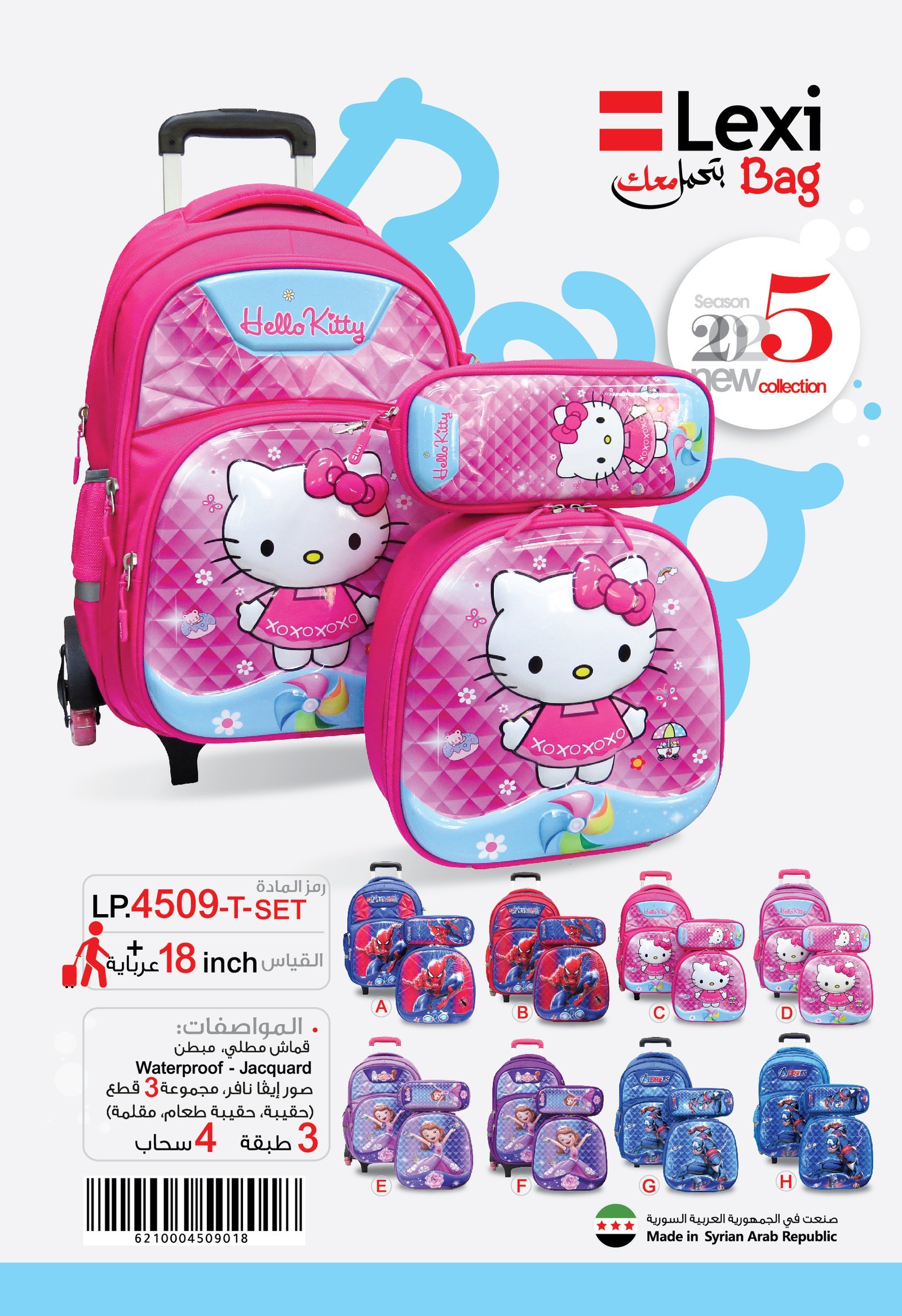 حقيبة مدرسية ليكسي قياس SET-T-18