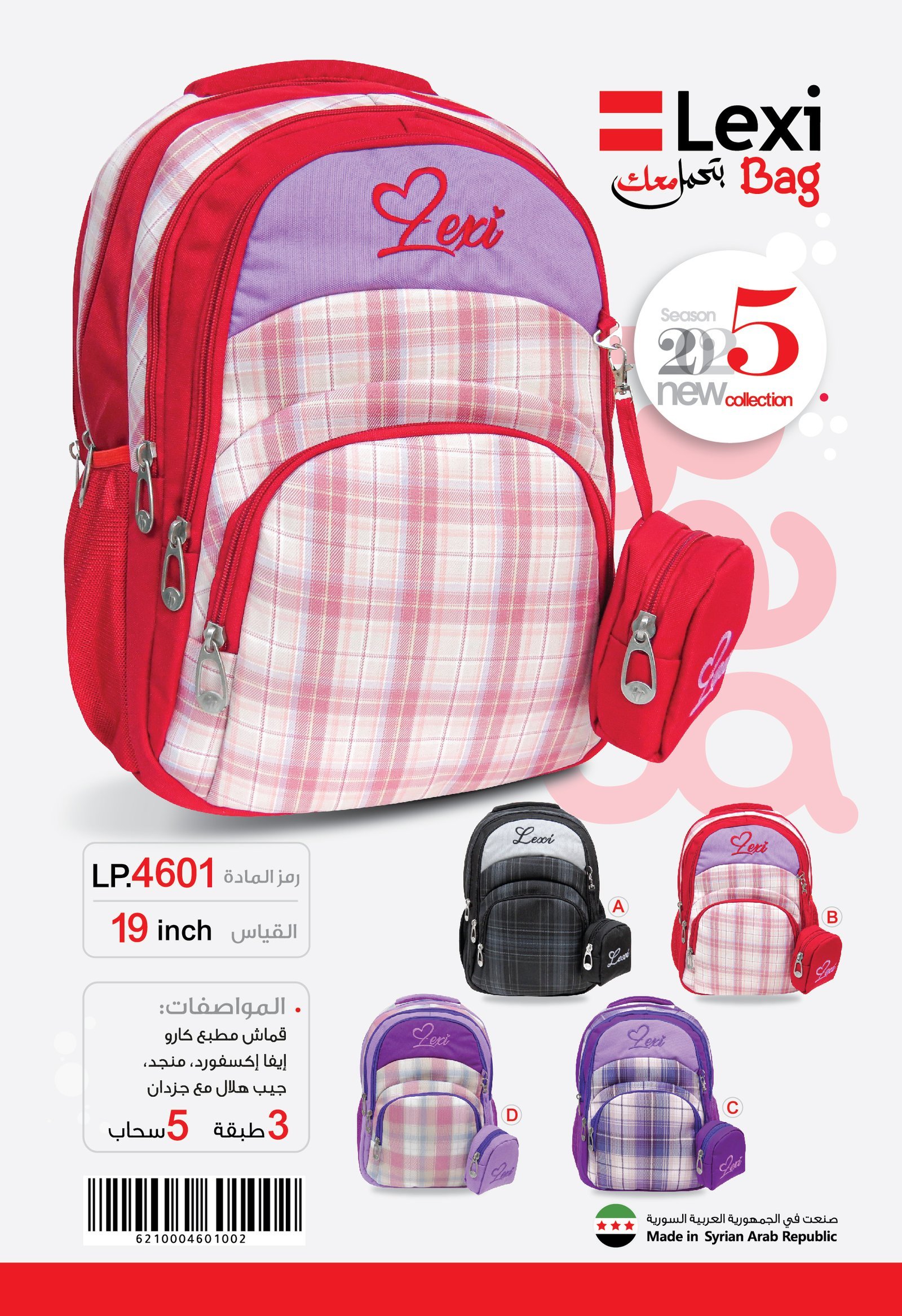 حقيبة مدرسية ليكسي قياس19