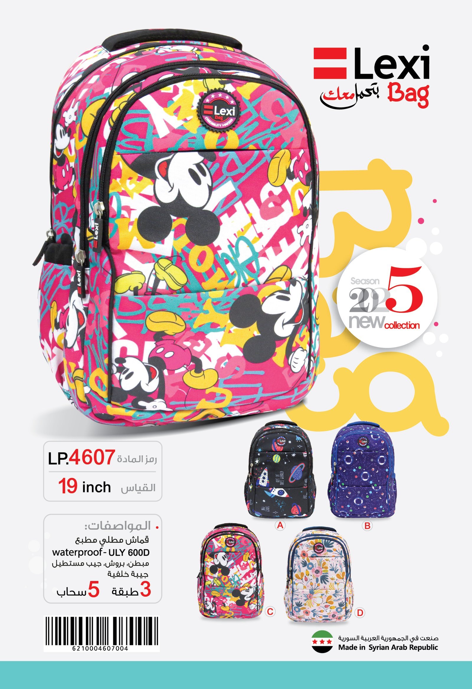 حقيبة مدرسية ليكسي قياس19