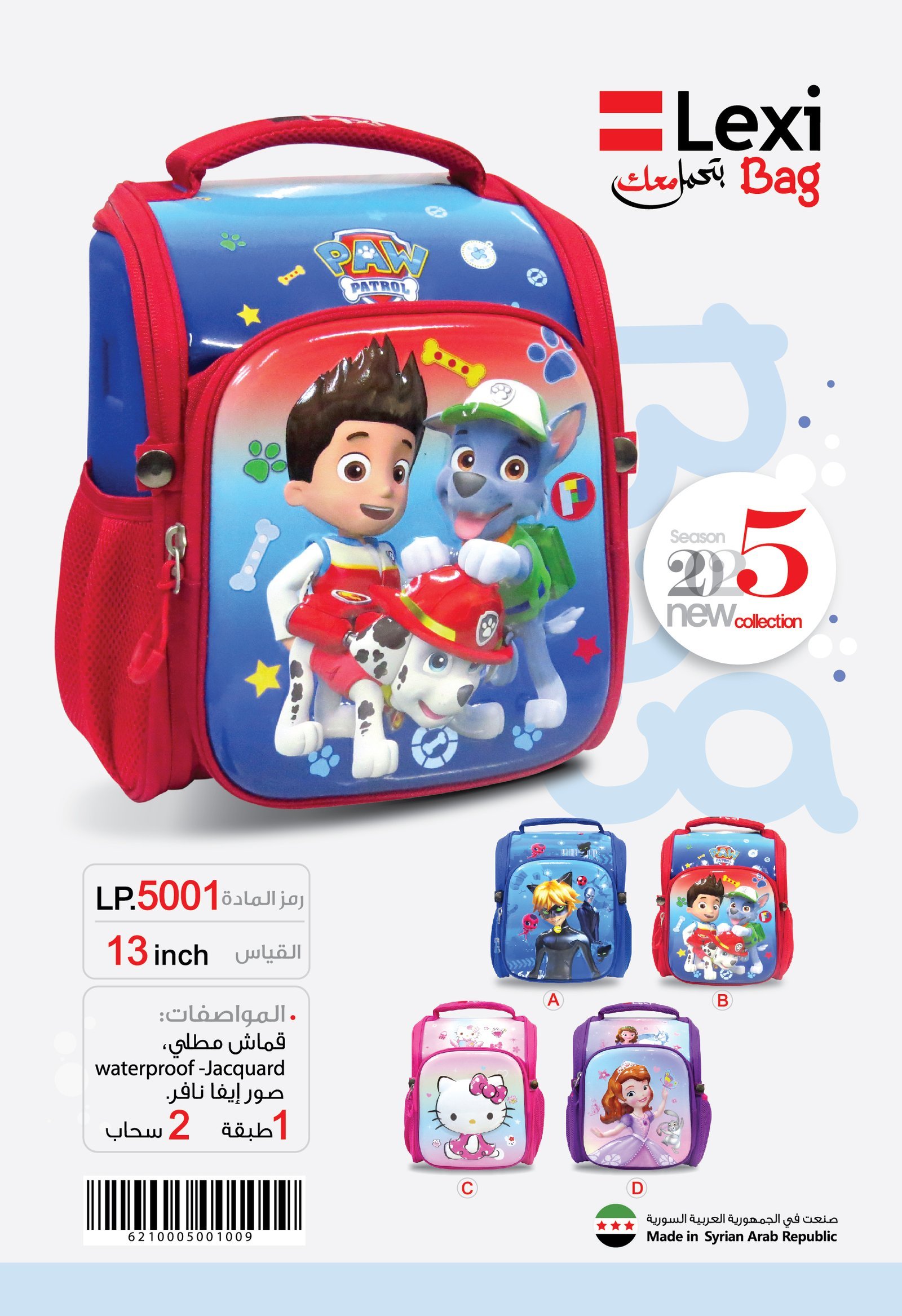 ليكسي حقيبة مدرسية قياس 13