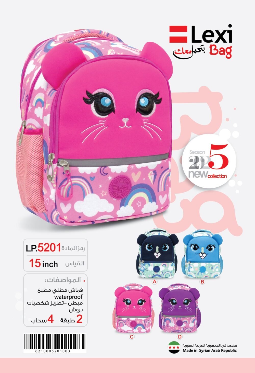 ليكسي حقيبة مدرسية قياس 15