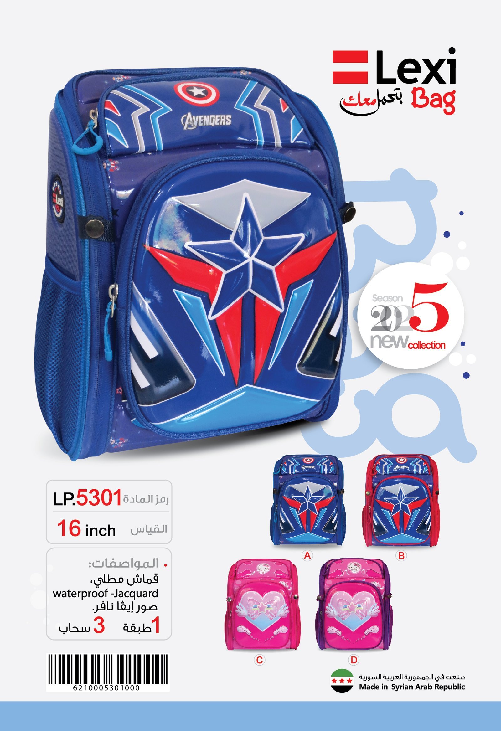 ليكسي حقيبة مدرسية قياس 16