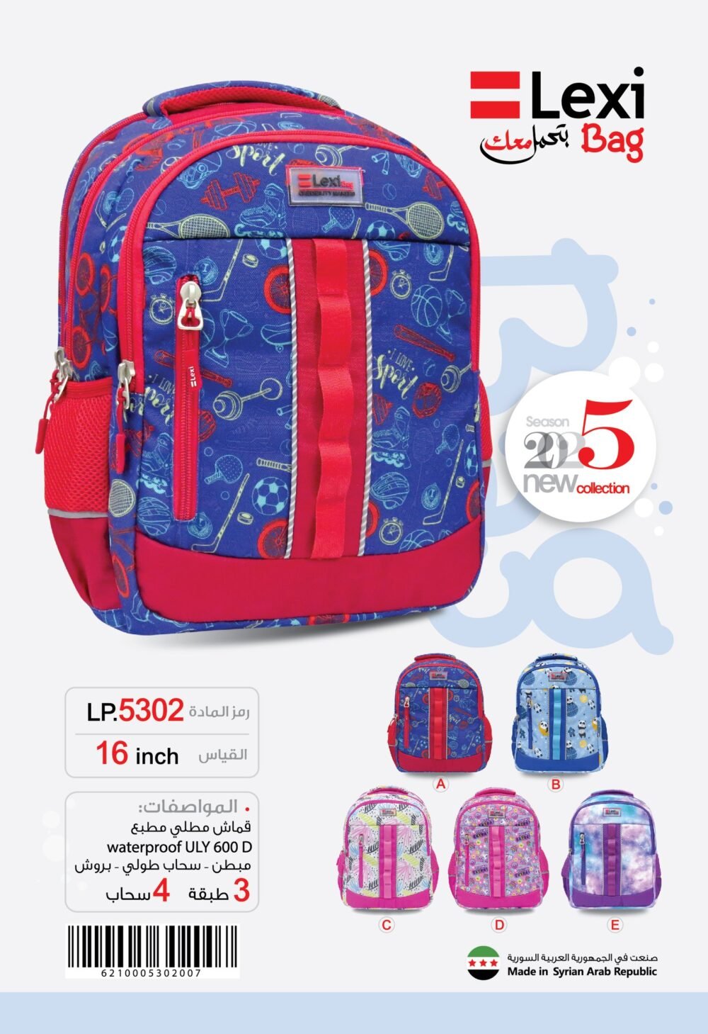 ليكسي حقيبة مدرسية قياس 16