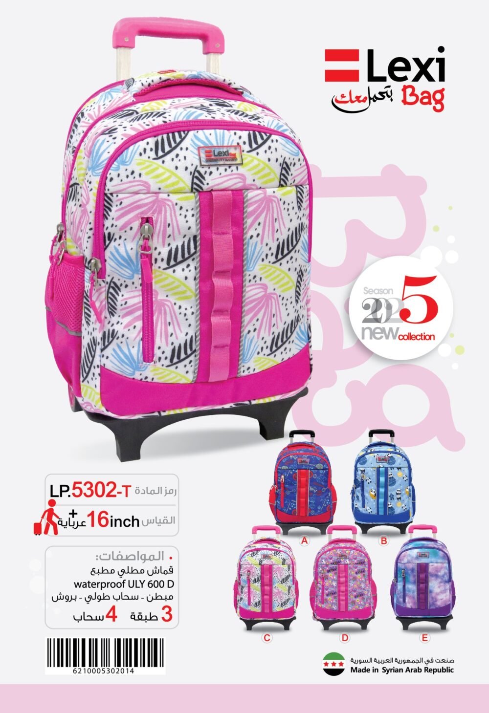 LP.5302-T ليكسي حقيبة مدرسية قياس T-16