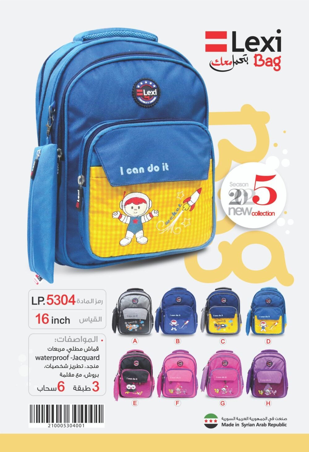 ليكسي حقيبة مدرسية قياس 16