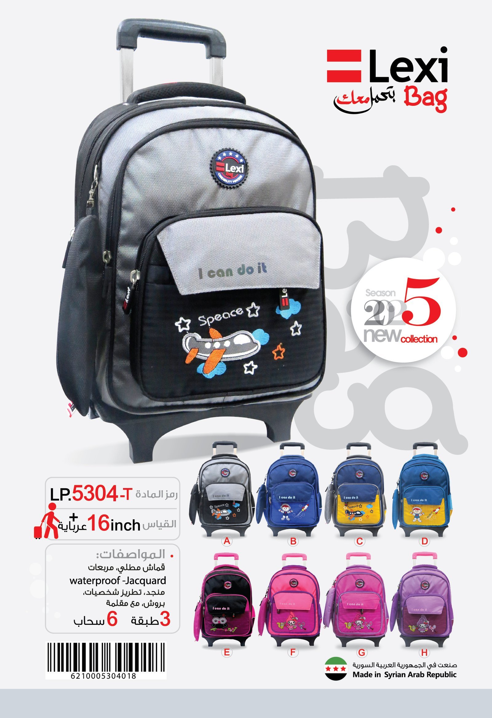 LP.5304-T ليكسي حقيبة مدرسية قياس T-16