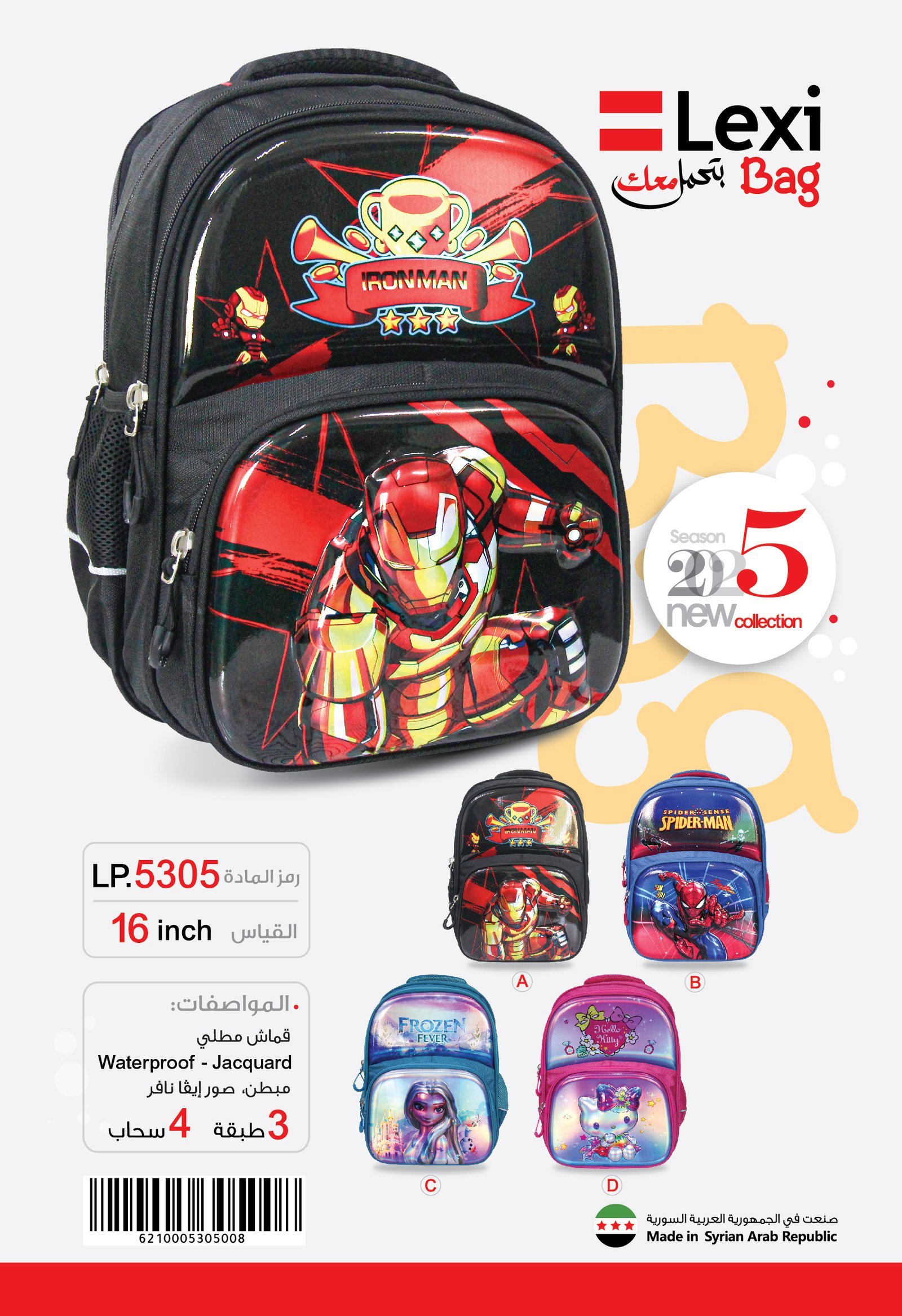 ليكسي حقيبة مدرسية قياس 16