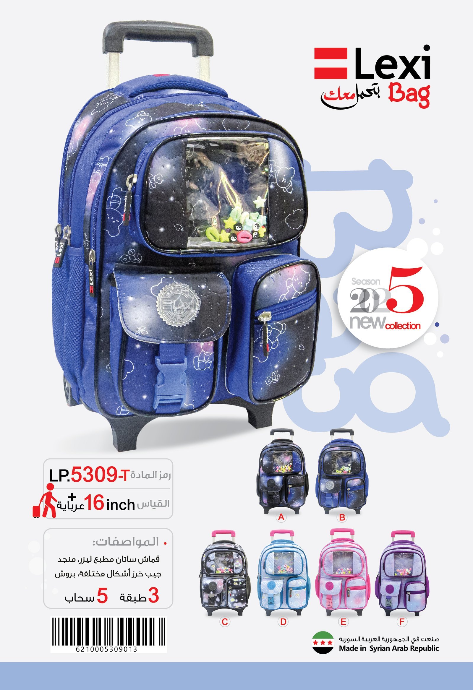 ليكسي حقيبة مدرسية قياس T-16