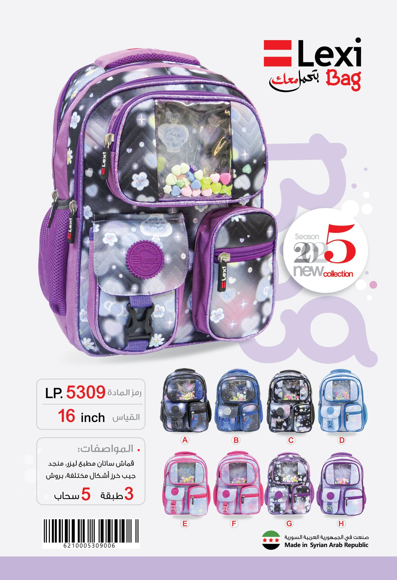 ليكسي حقيبة مدرسية قياس 16