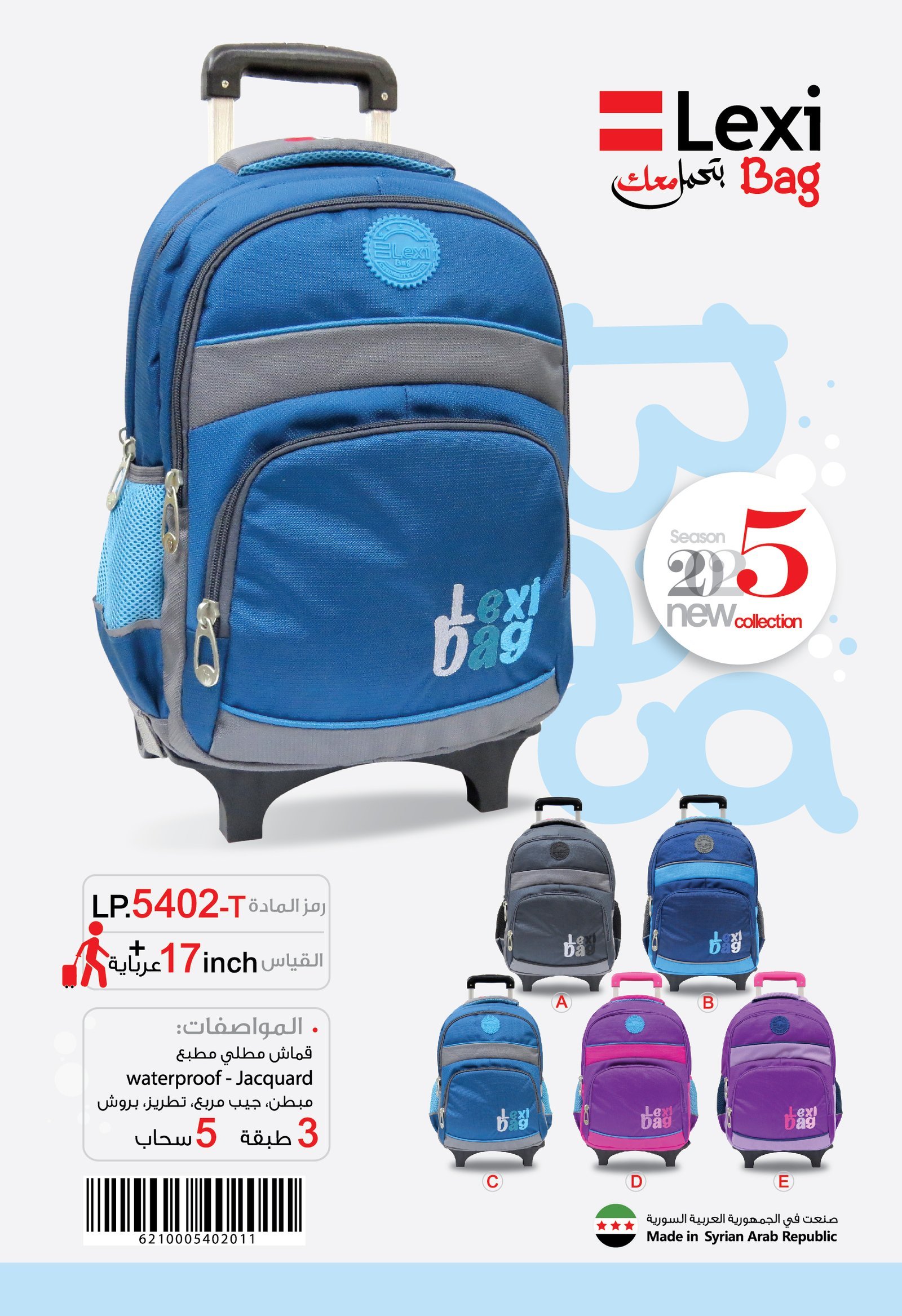 ليكسي حقيبة مدرسية قياس T-17