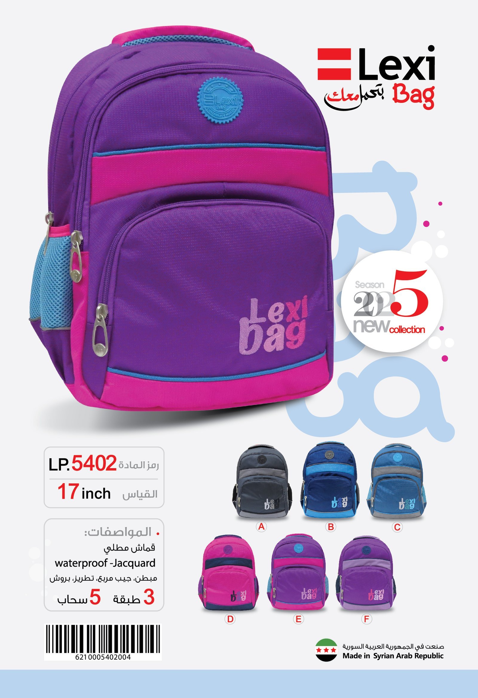 LP.5402 ليكسي حقيبة مدرسية قياس 17