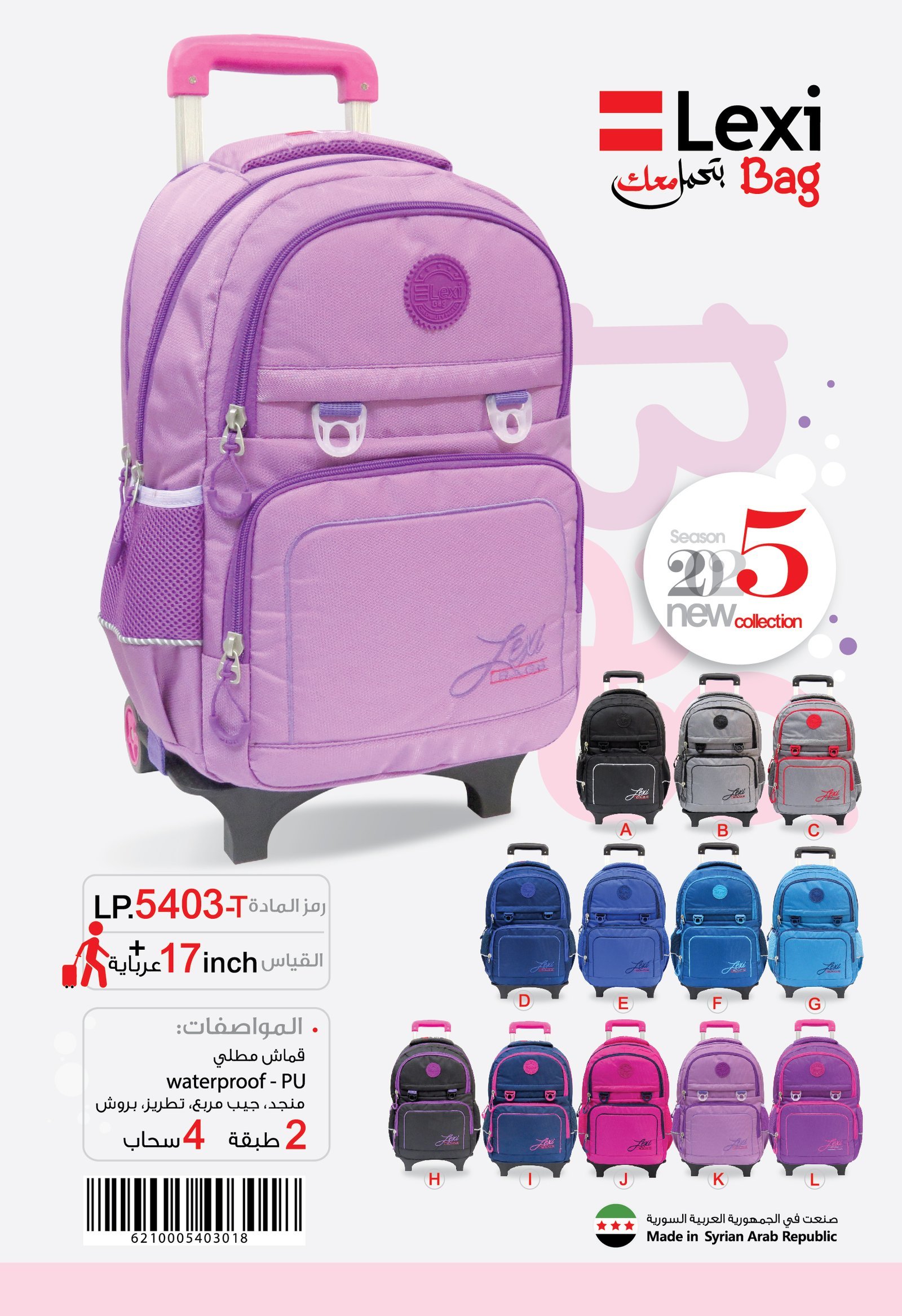 ليكسي حقيبة مدرسية قياس T-17