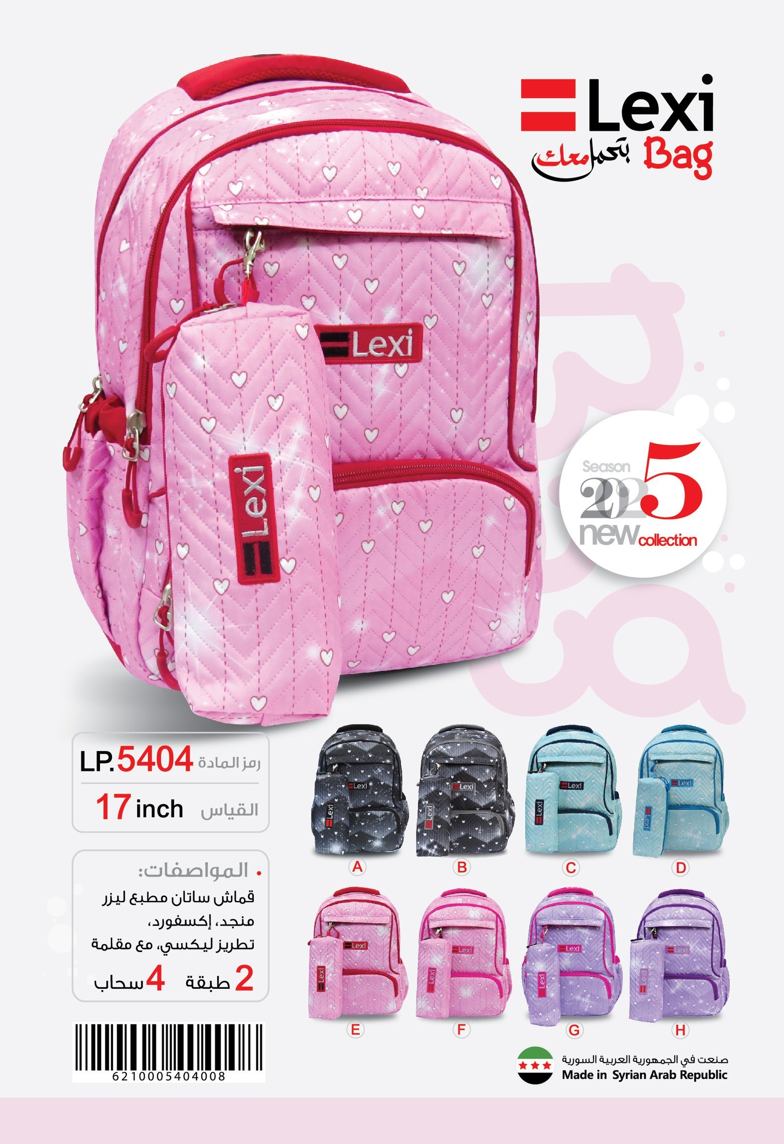 LP.5404 ليكسي حقيبة مدرسية قياس 17