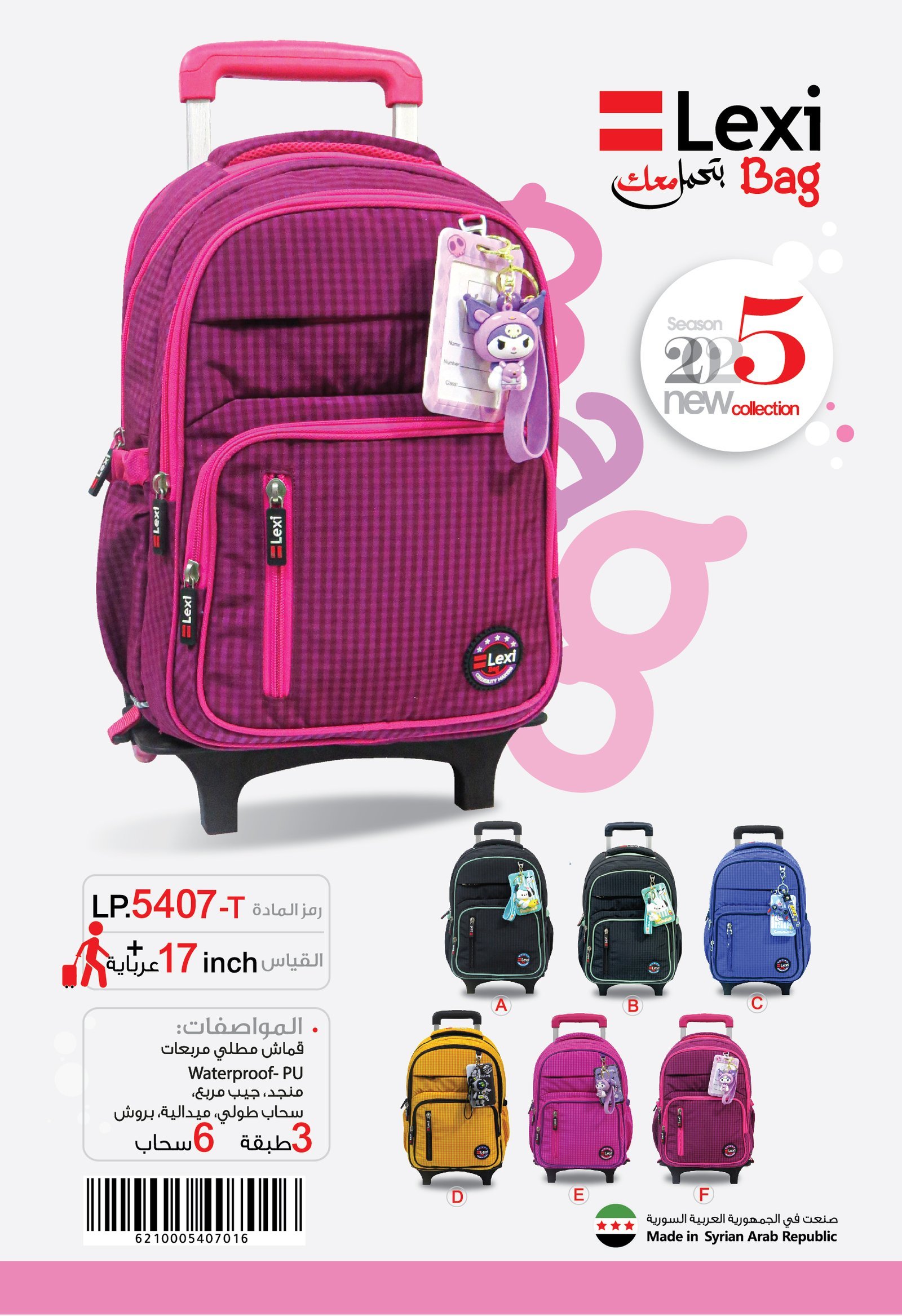 ليكسي حقيبة مدرسية قياس T-17