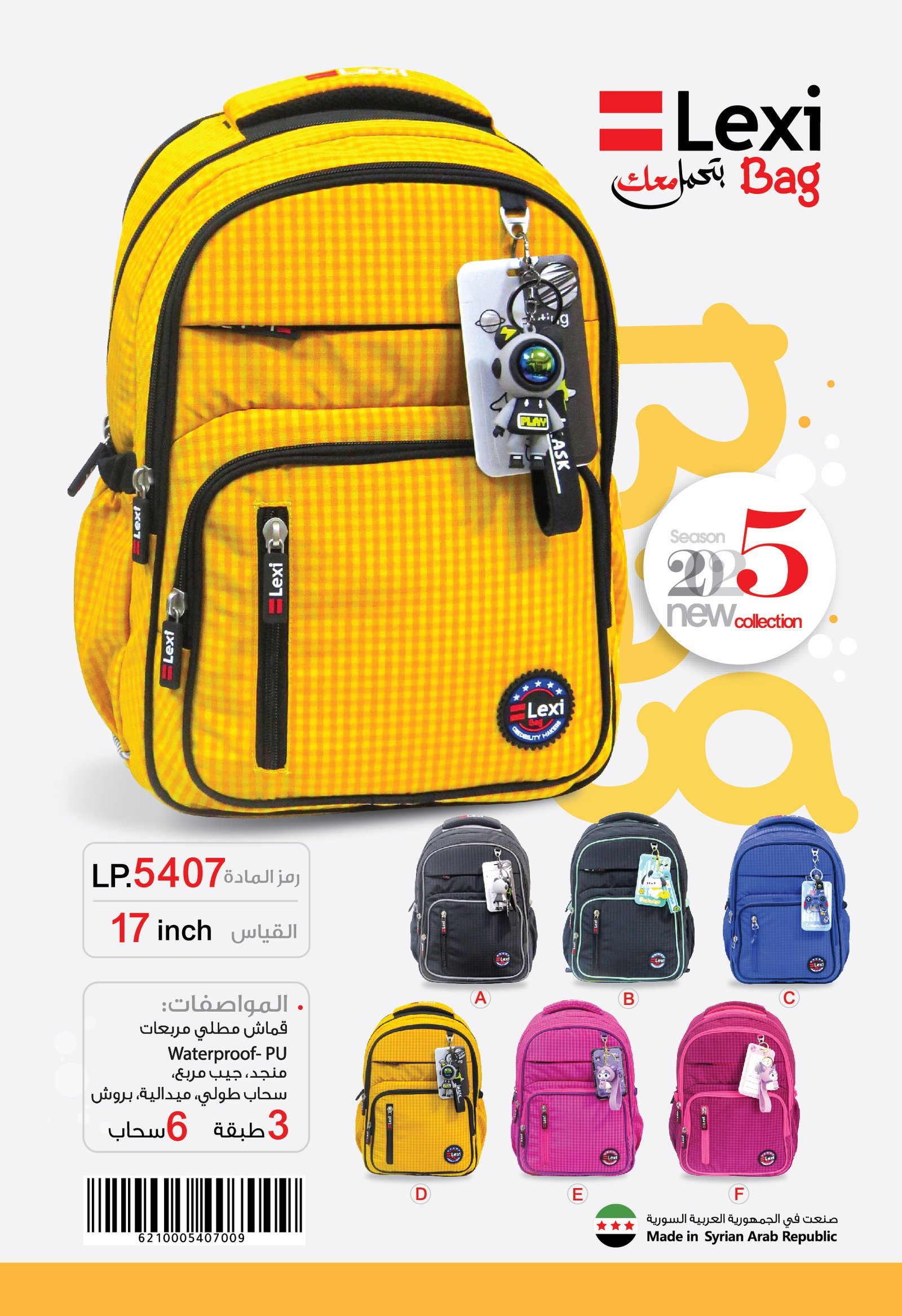 LP.5407 ليكسي حقيبة مدرسية قياس 17