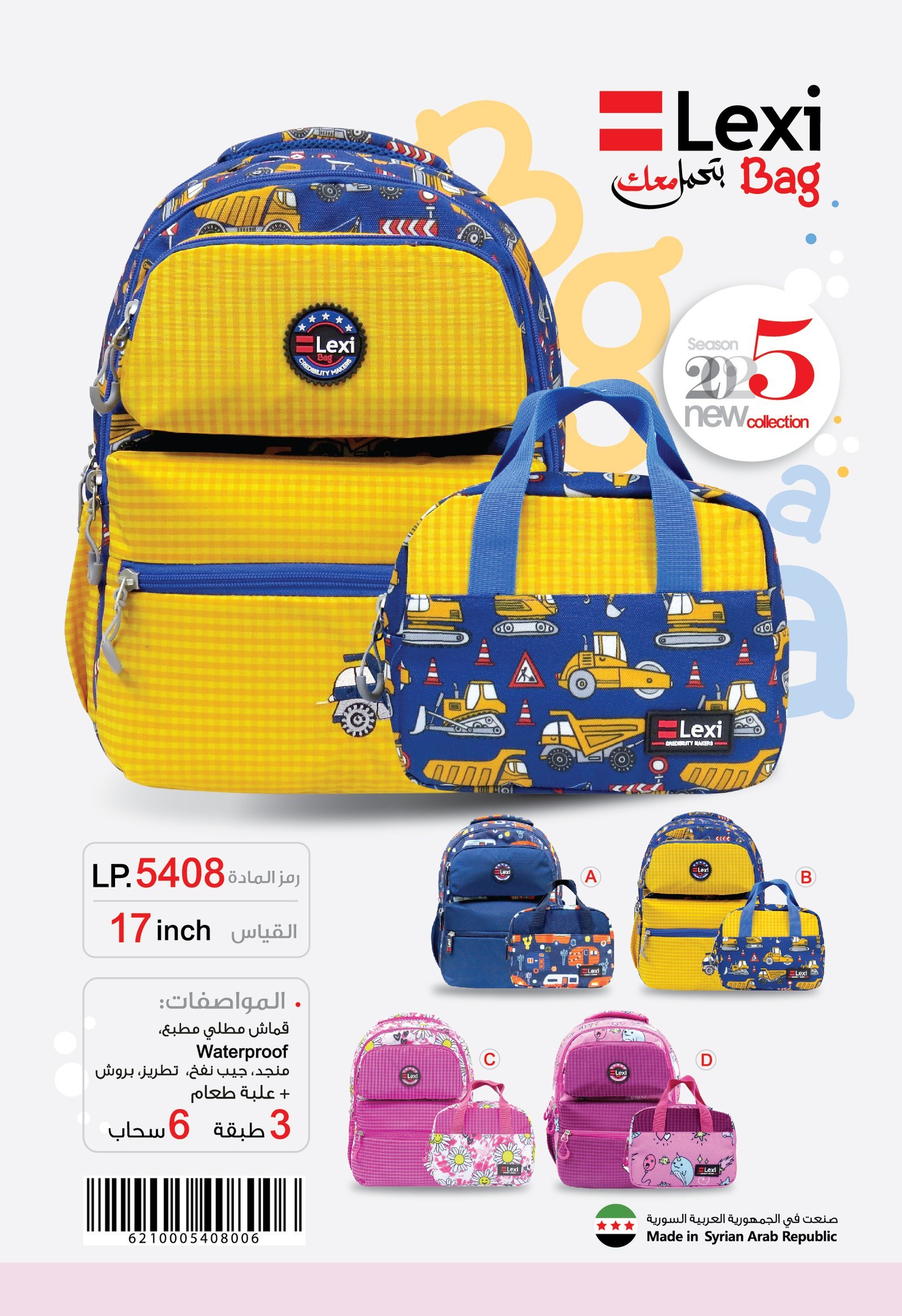 LP.5408 ليكسي حقيبة مدرسية قياس 17