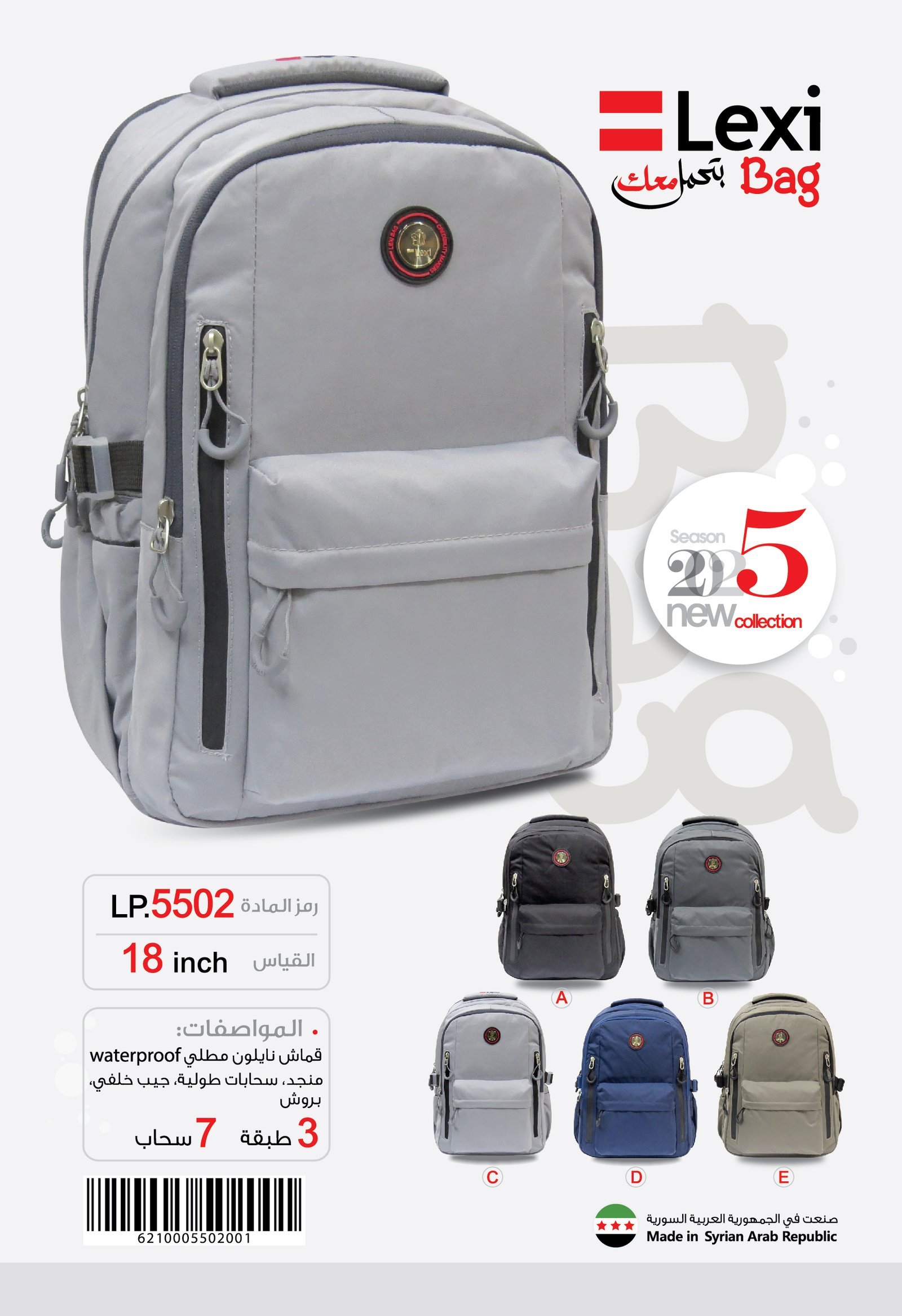 LP.5502 ليكسي حقيبة مدرسية قياس 18