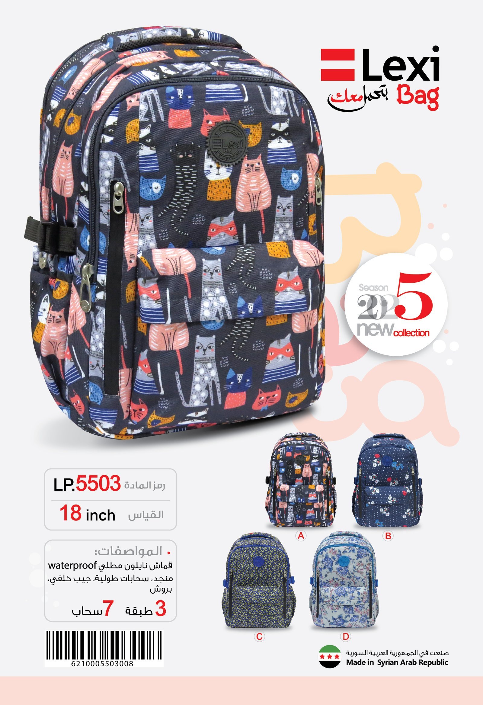 LP.5503 ليكسي حقيبة مدرسية قياس 18