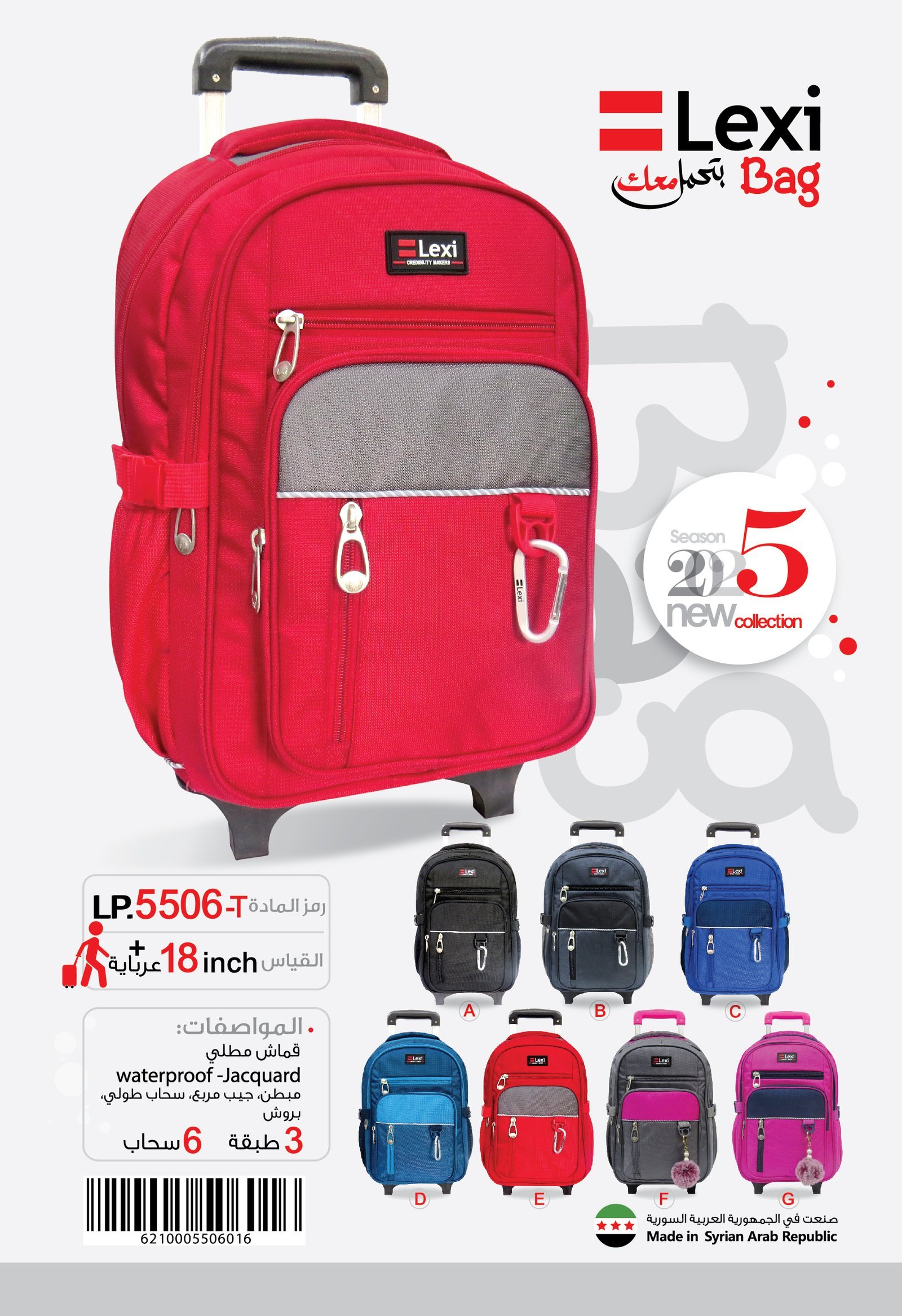 ليكسي حقيبة مدرسية قياس T-18