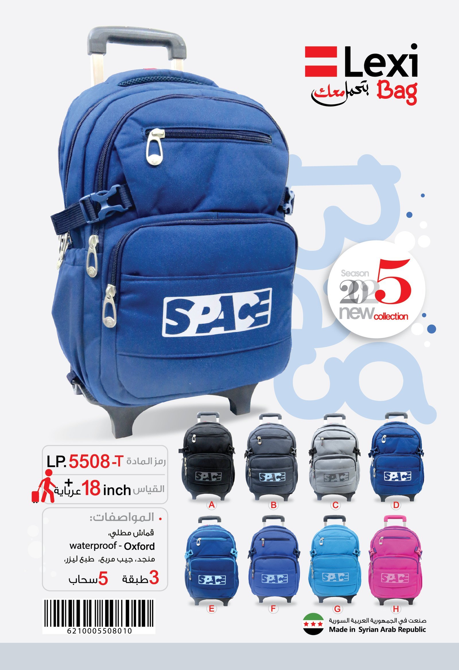 ليكسي حقيبة مدرسية قياس T-18