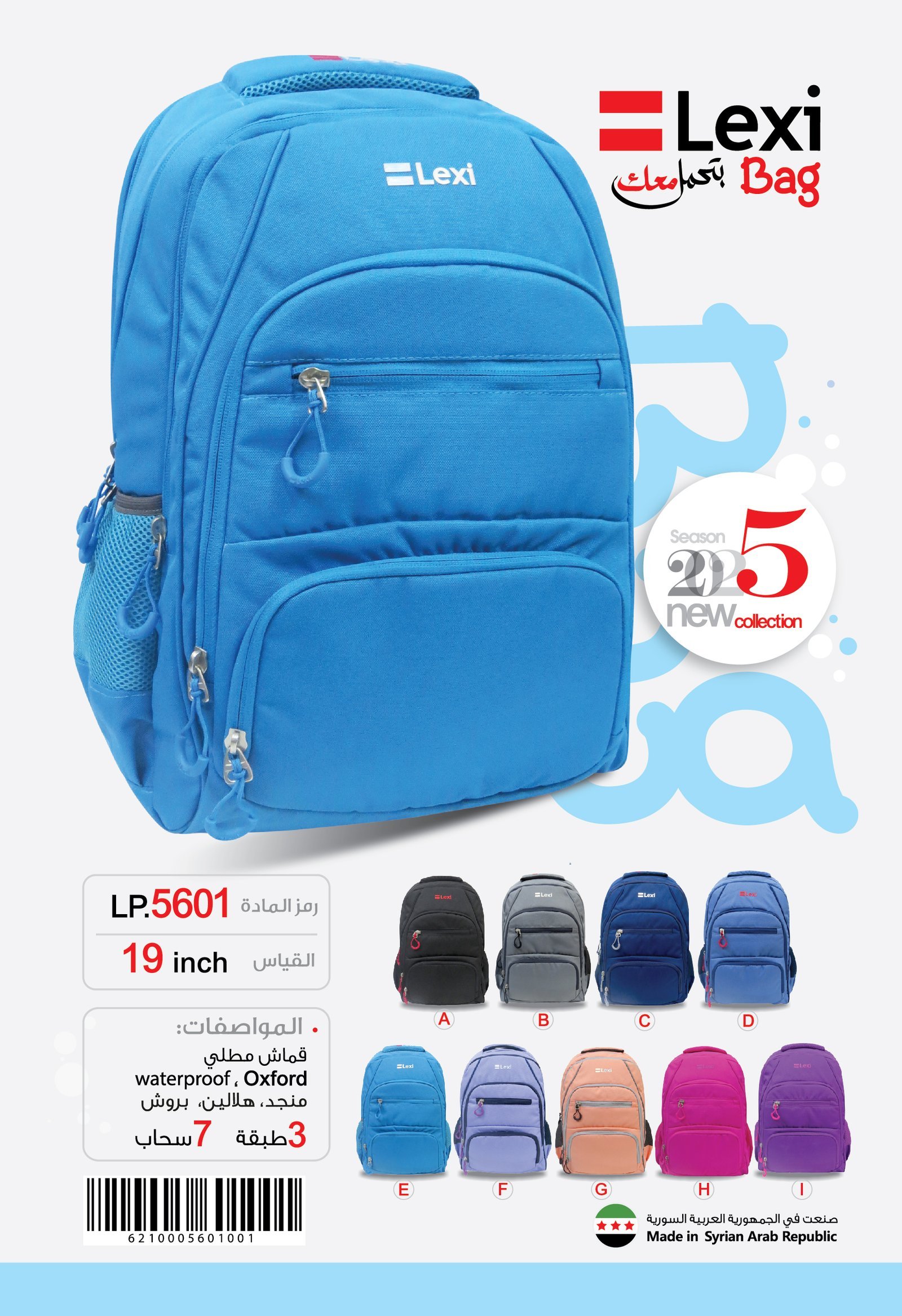 LP.5601 ليكسي حقيبة مدرسية قياس 19