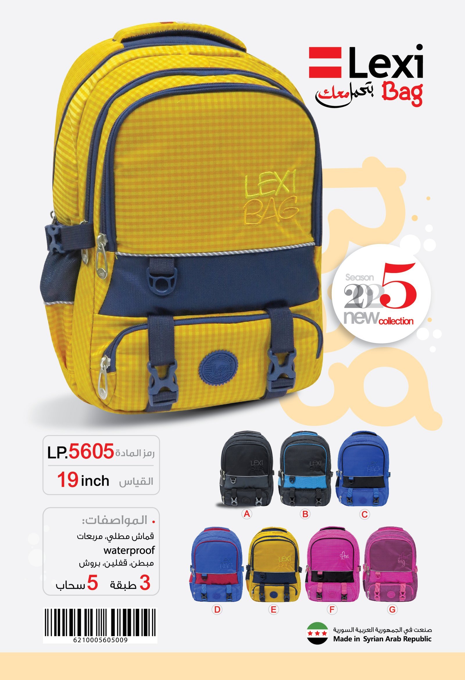 LP.5605 ليكسي حقيبة مدرسية قياس 19