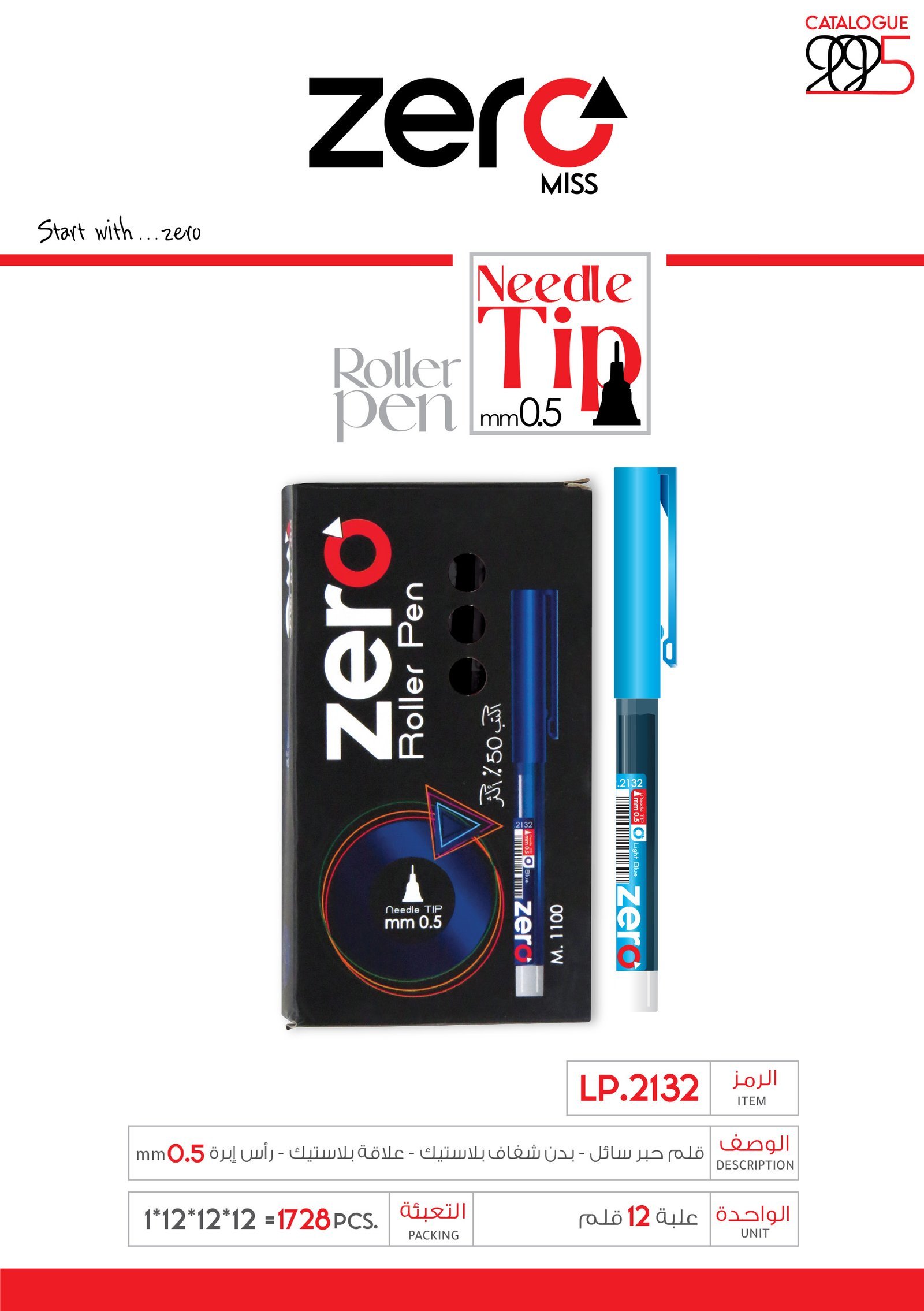 006 2132 C zero Roller Pen - زيرو قلم حبر سائل - تركواز