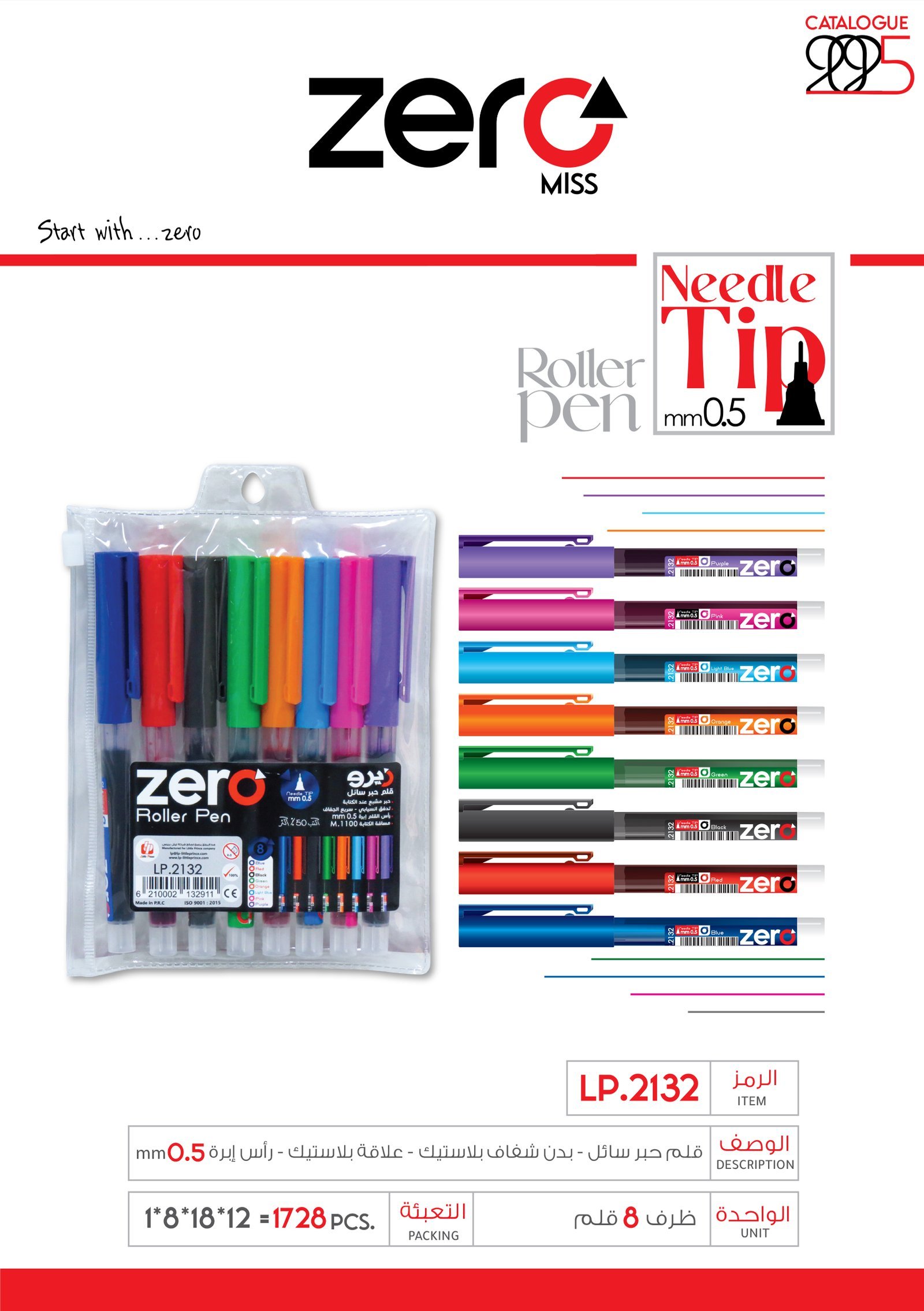 007 LP.2132 Bag_ zero Roller Pen - زيرو قلم حبر سائل - ملون