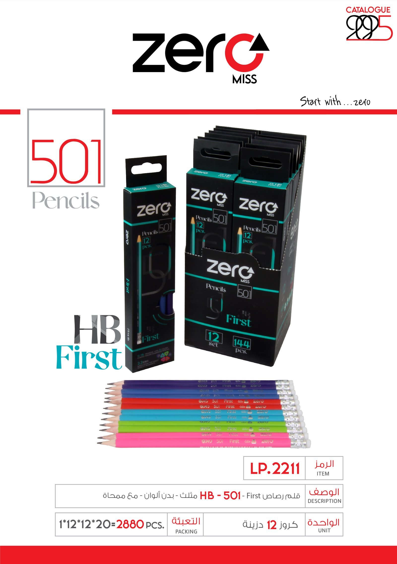 zero Pencil 501 - زيرو قلم رصاص مثلث