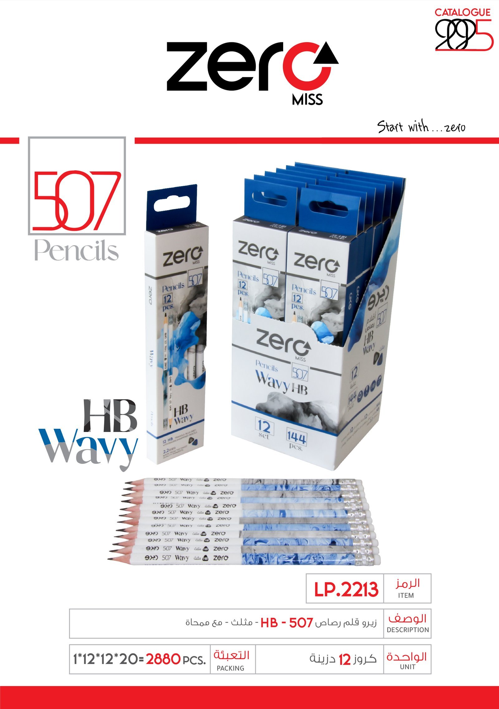 zero Pencil 507 - زيرو قلم رصاص مثلث