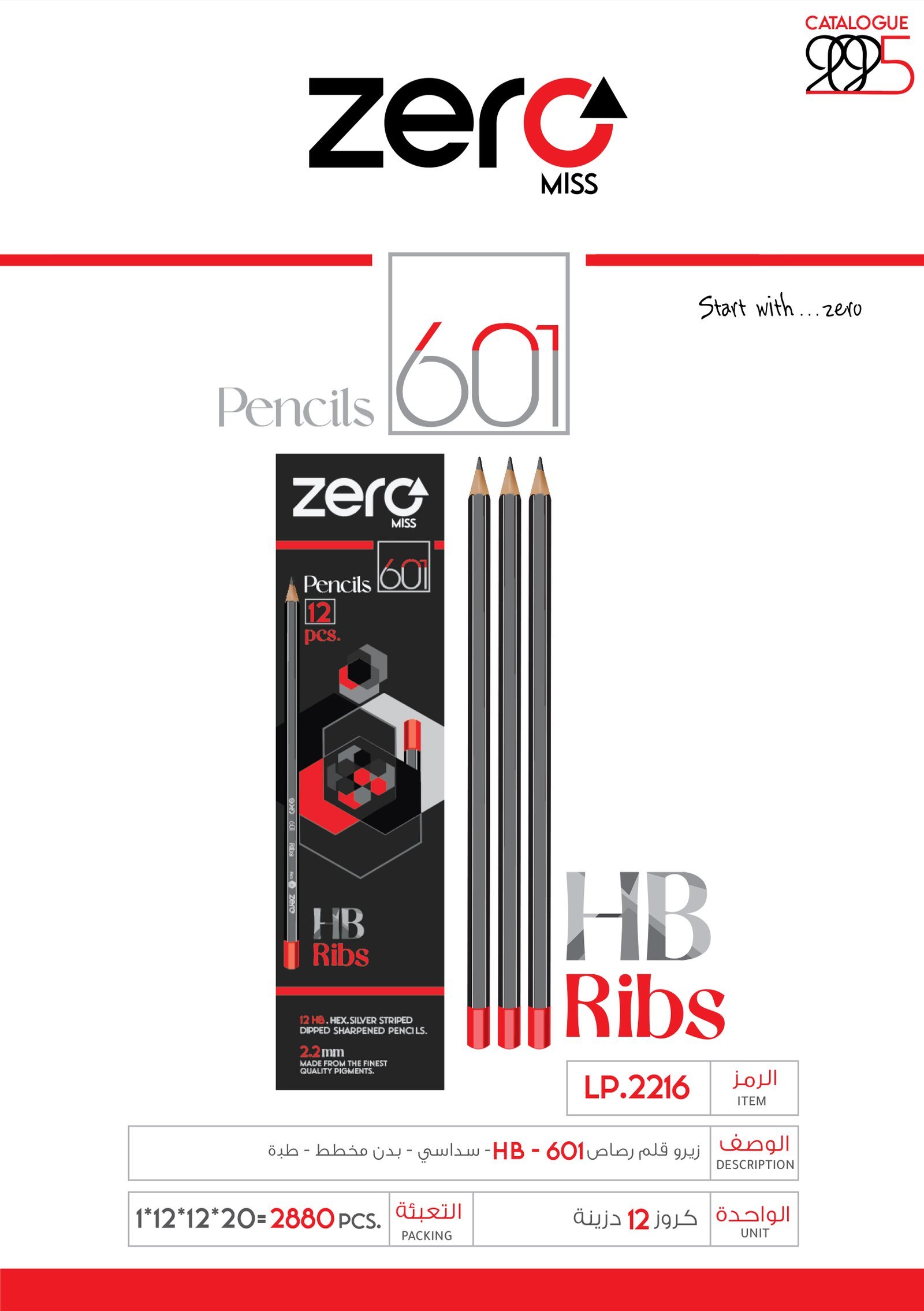 zero Pencil 601 - زيرو قلم رصاص سداسي