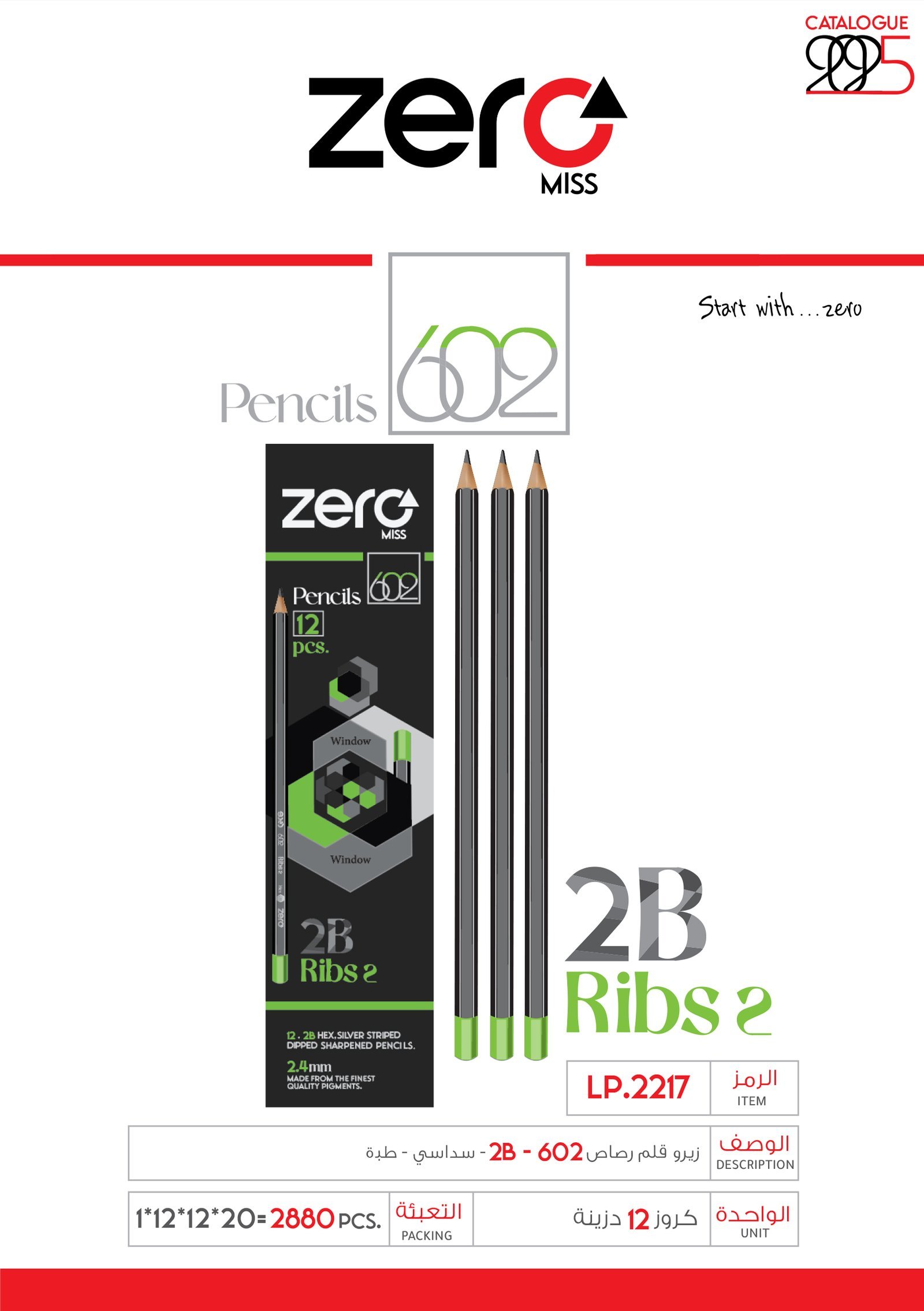 zero Pencil 602 - زيرو قلم رصاص سداسي