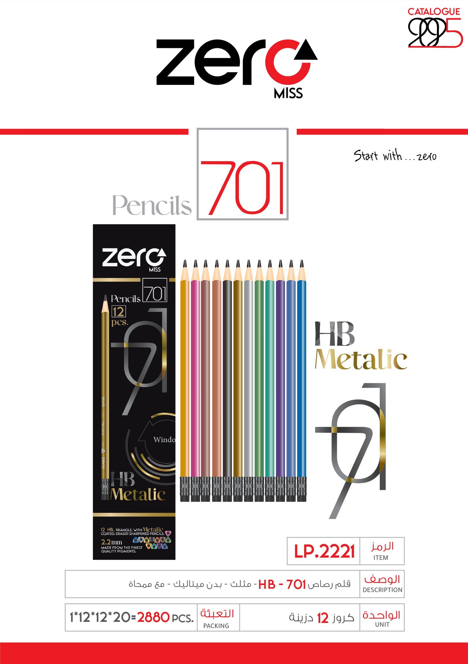 zero Pencil 701 - زيرو قلم رصاص مثلث