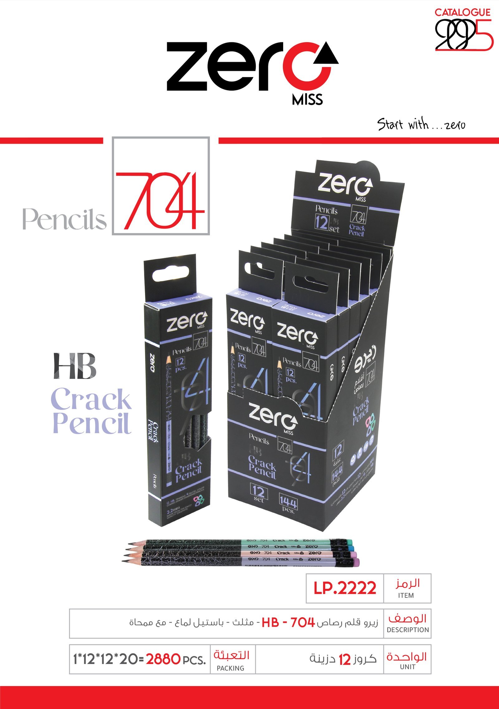 zero Pencil 704- زيرو قلم رصاص مثلث