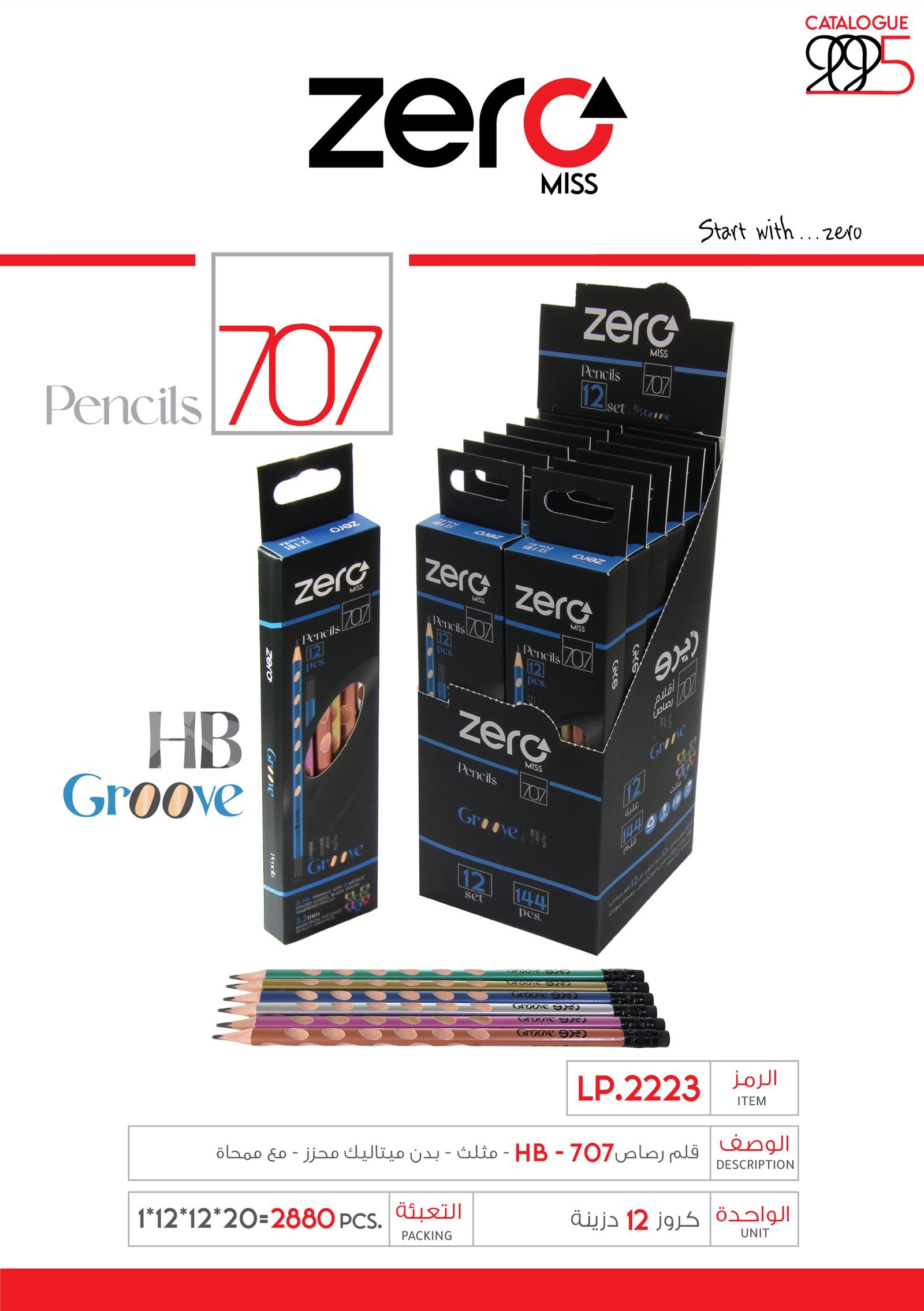 zero Pencil 707 - زيرو قلم رصاص مثلث