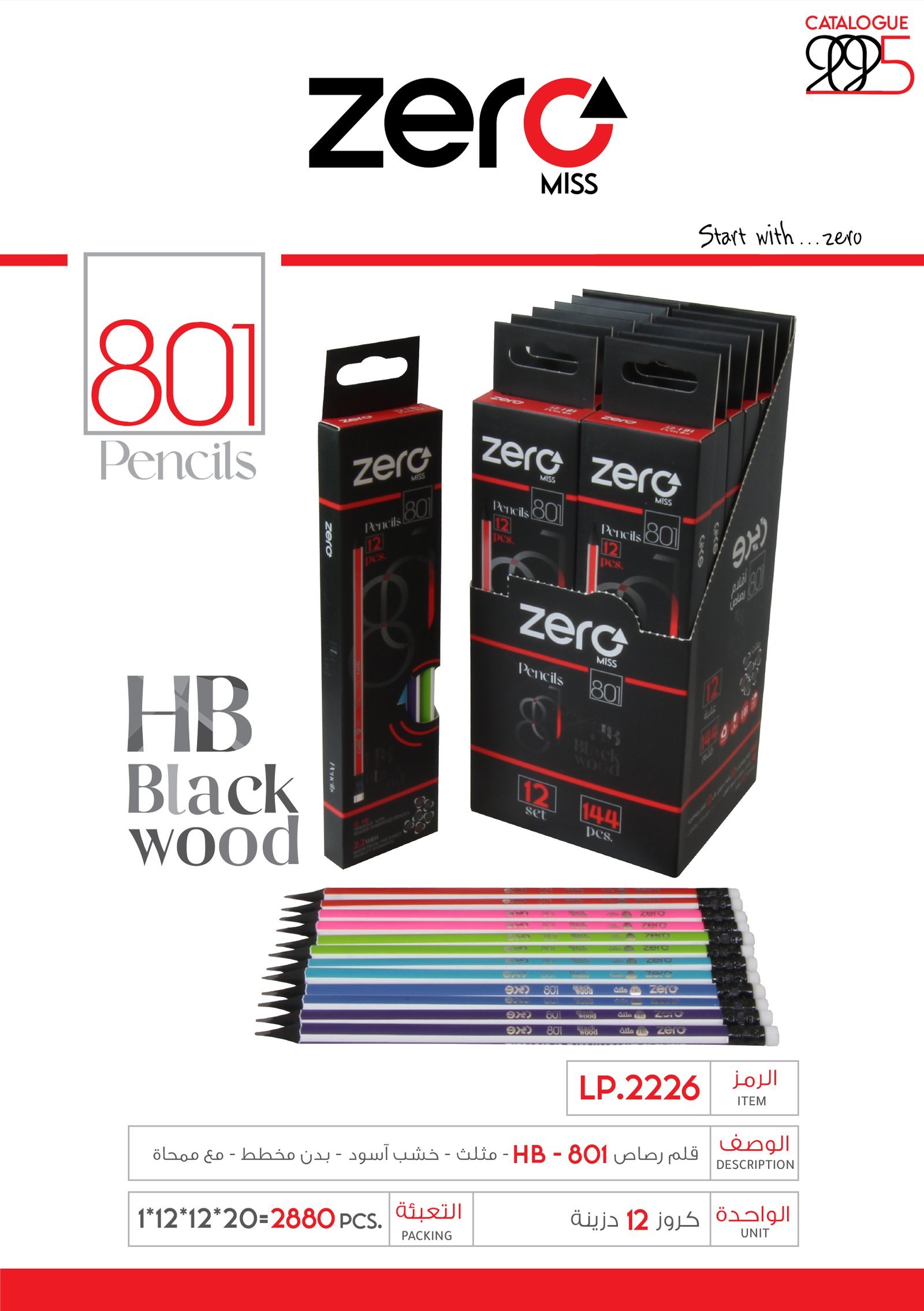 zero Pencil 801 - زيرو قلم رصاص مثلث