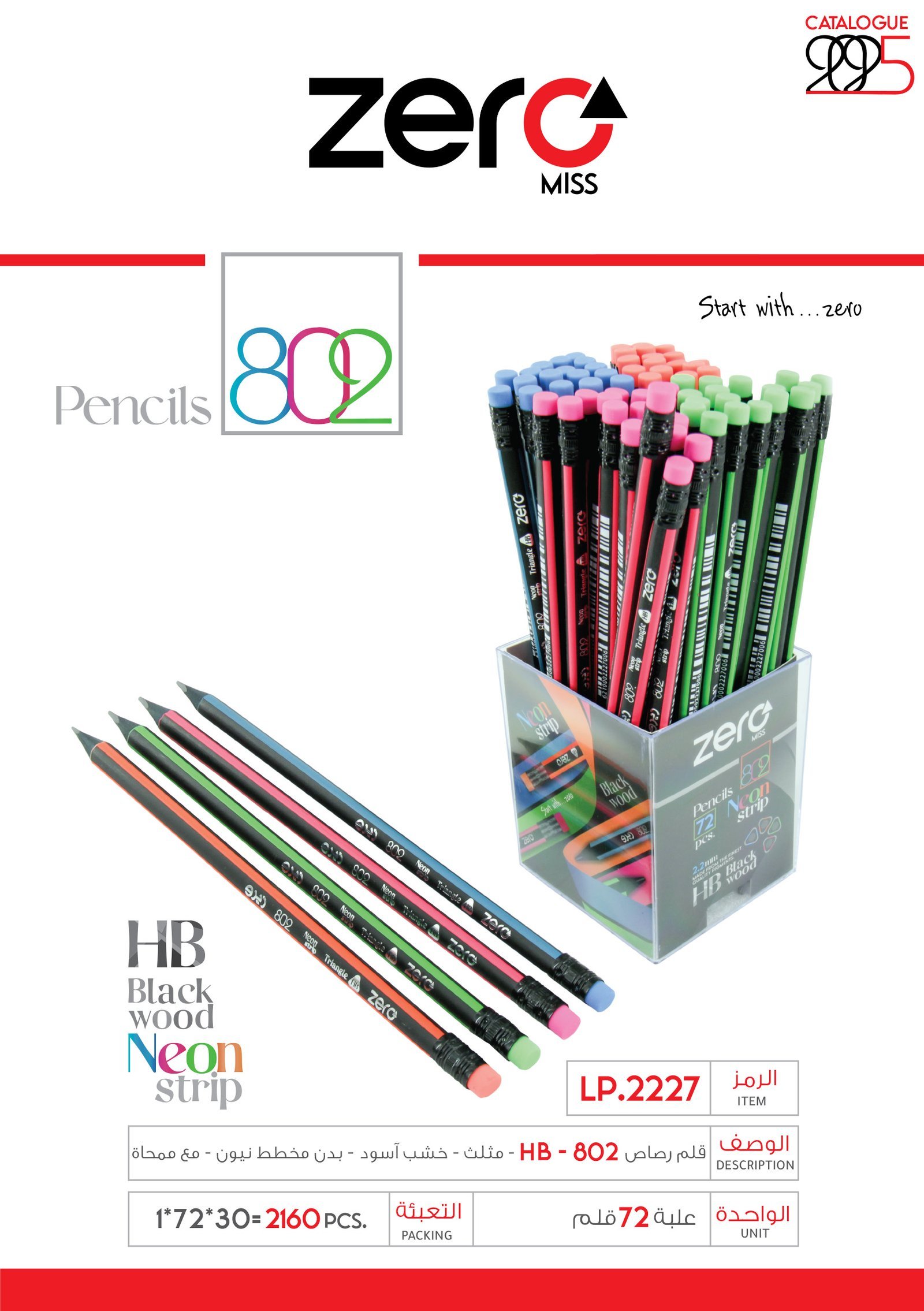 zero Pencil 802 - زيرو قلم رصاص مثلث