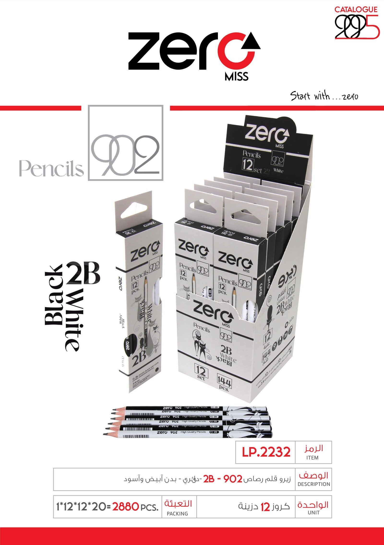 zero Pencil 902- زيرو قلم رصاص دائري