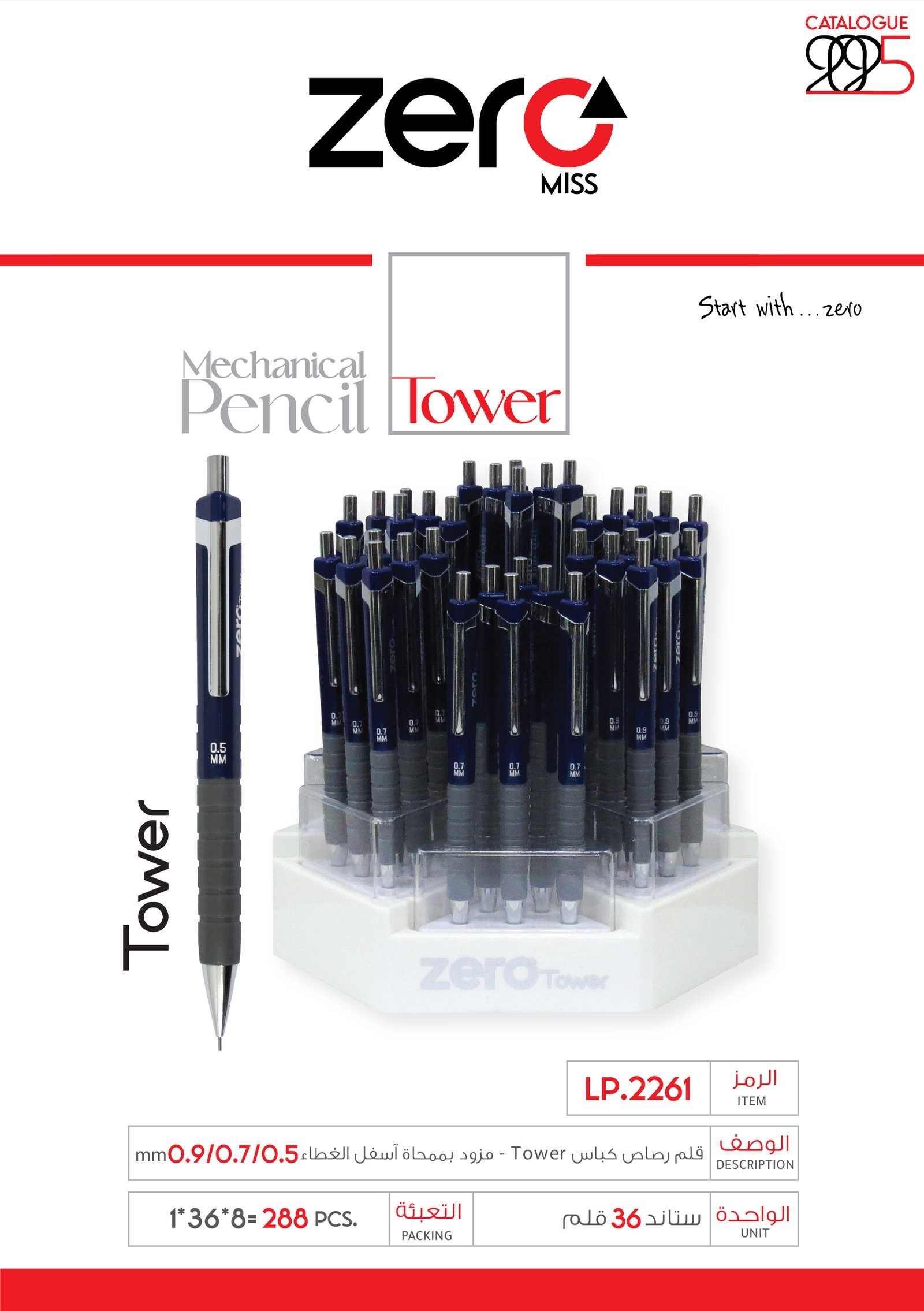 zero Mechanical Pencil-TOWER زيرو قلم رصاص كباس