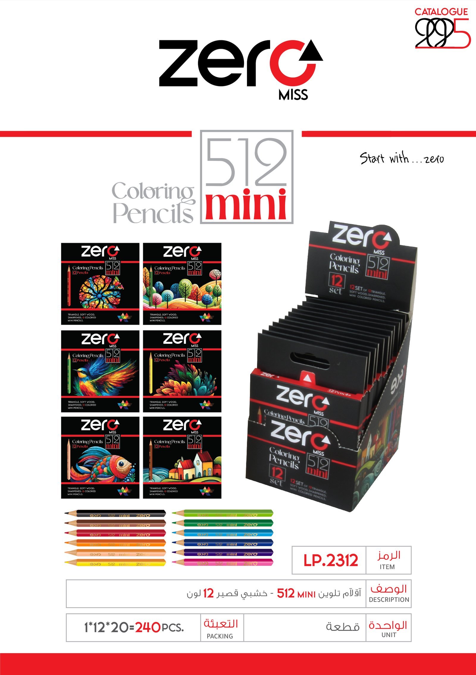 zero 512 mini - زيرو أقلام تلوين - 12 لون