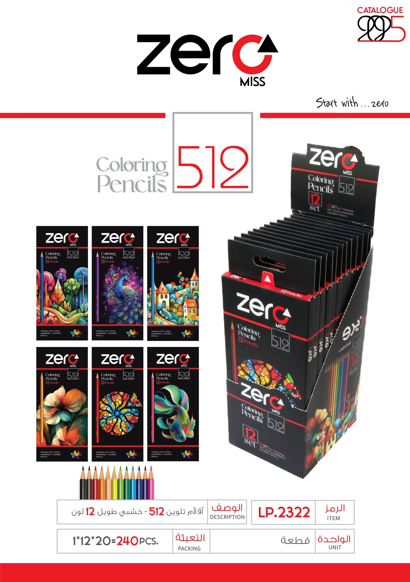 zero 512 - زيرو أقلام تلوين - 12 لون