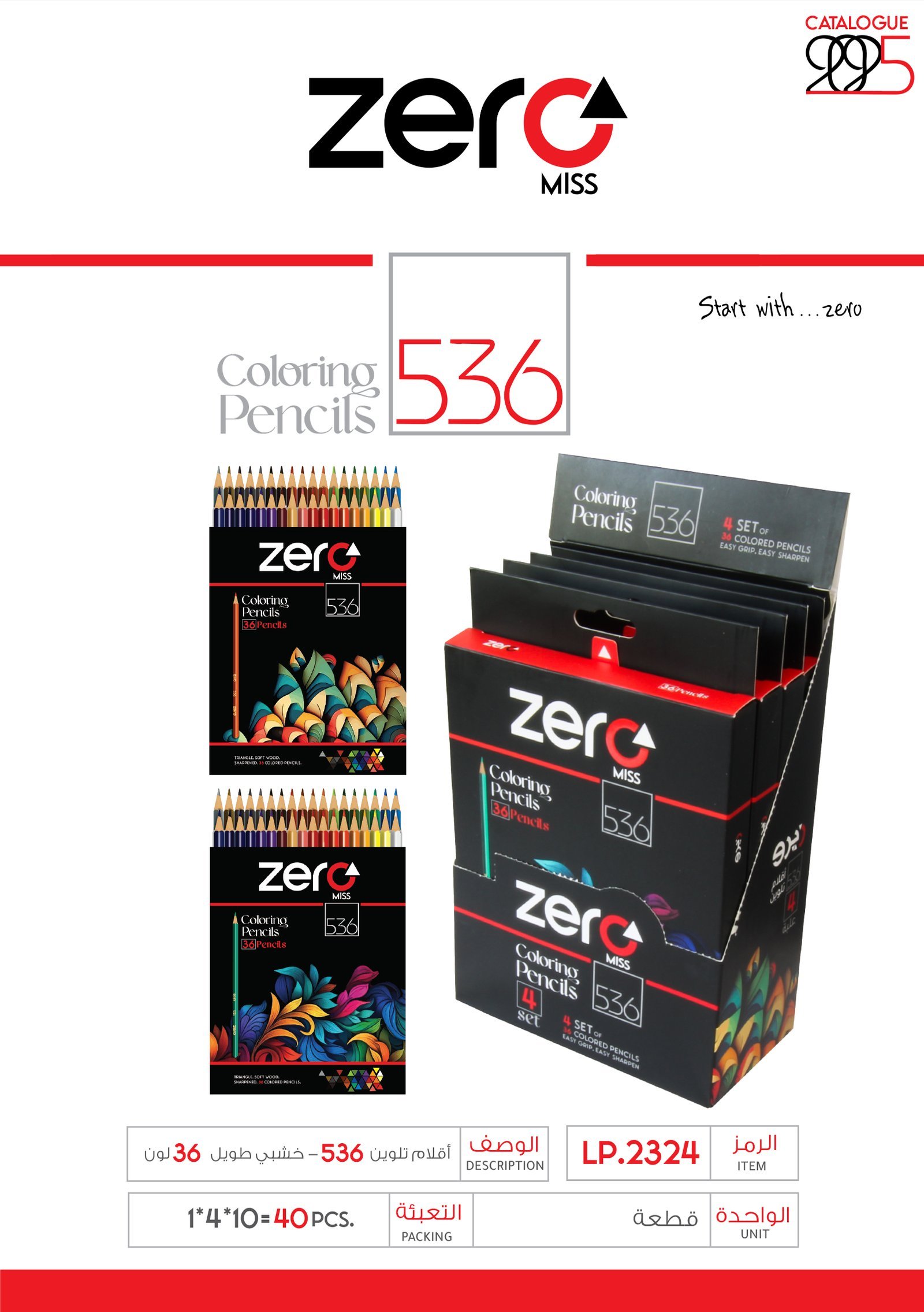 zero 536 - زيرو أقلام تلوين - 36 لون